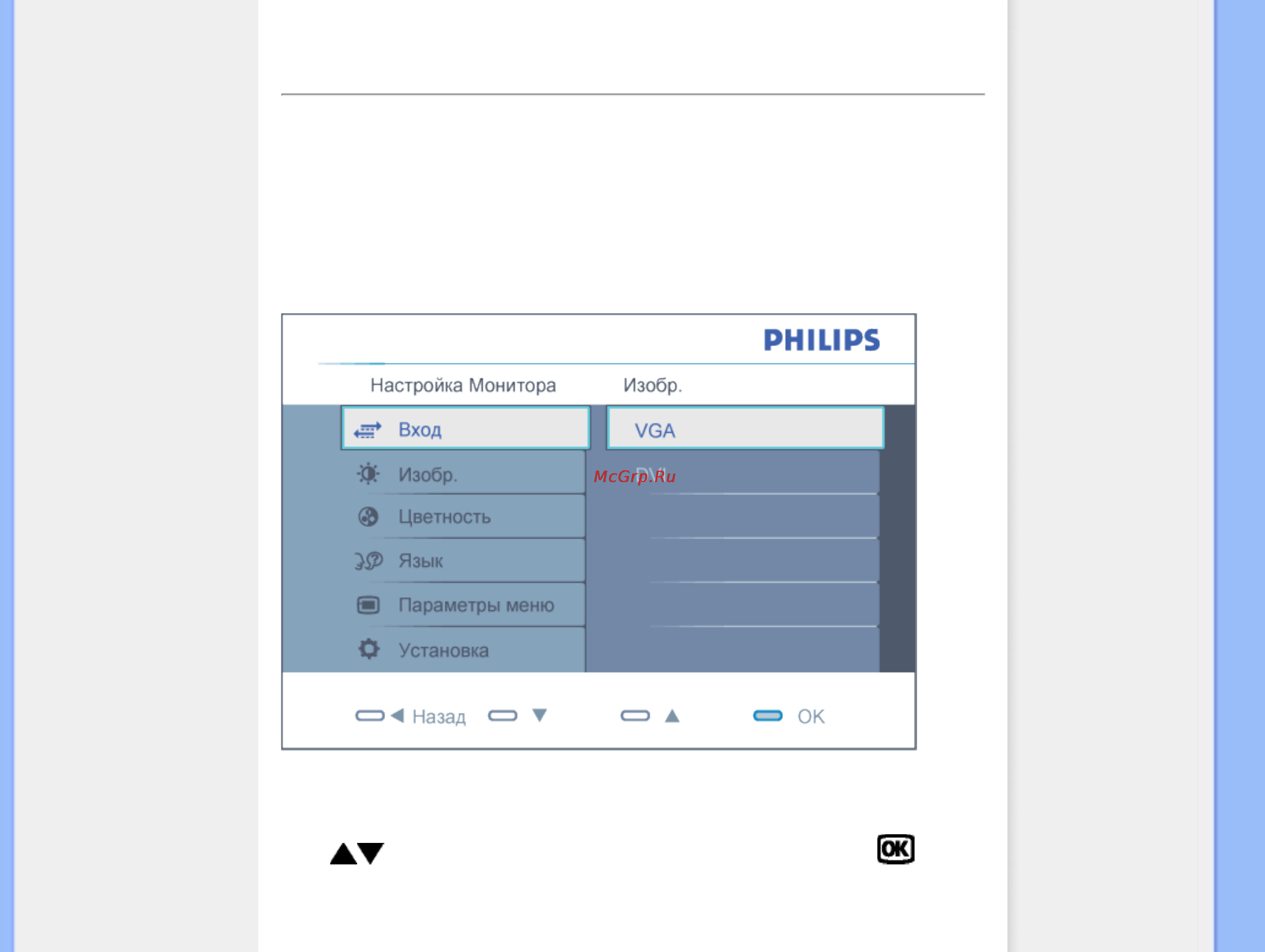 Philips 190S9FB [78/118] Описание экранных меню