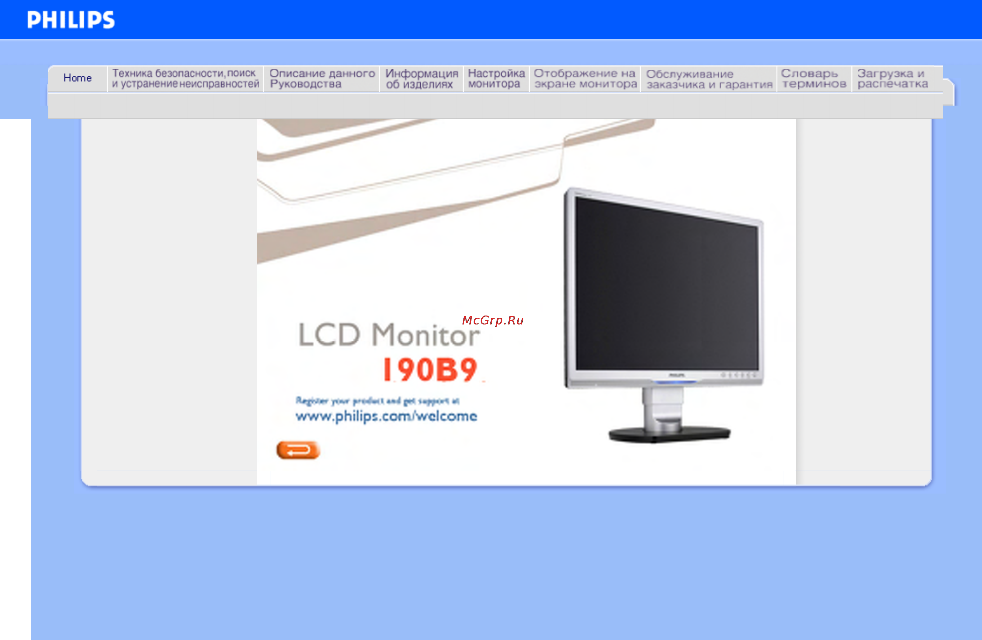 Philips 190B9CS Инструкция по эксплуатации онлайн