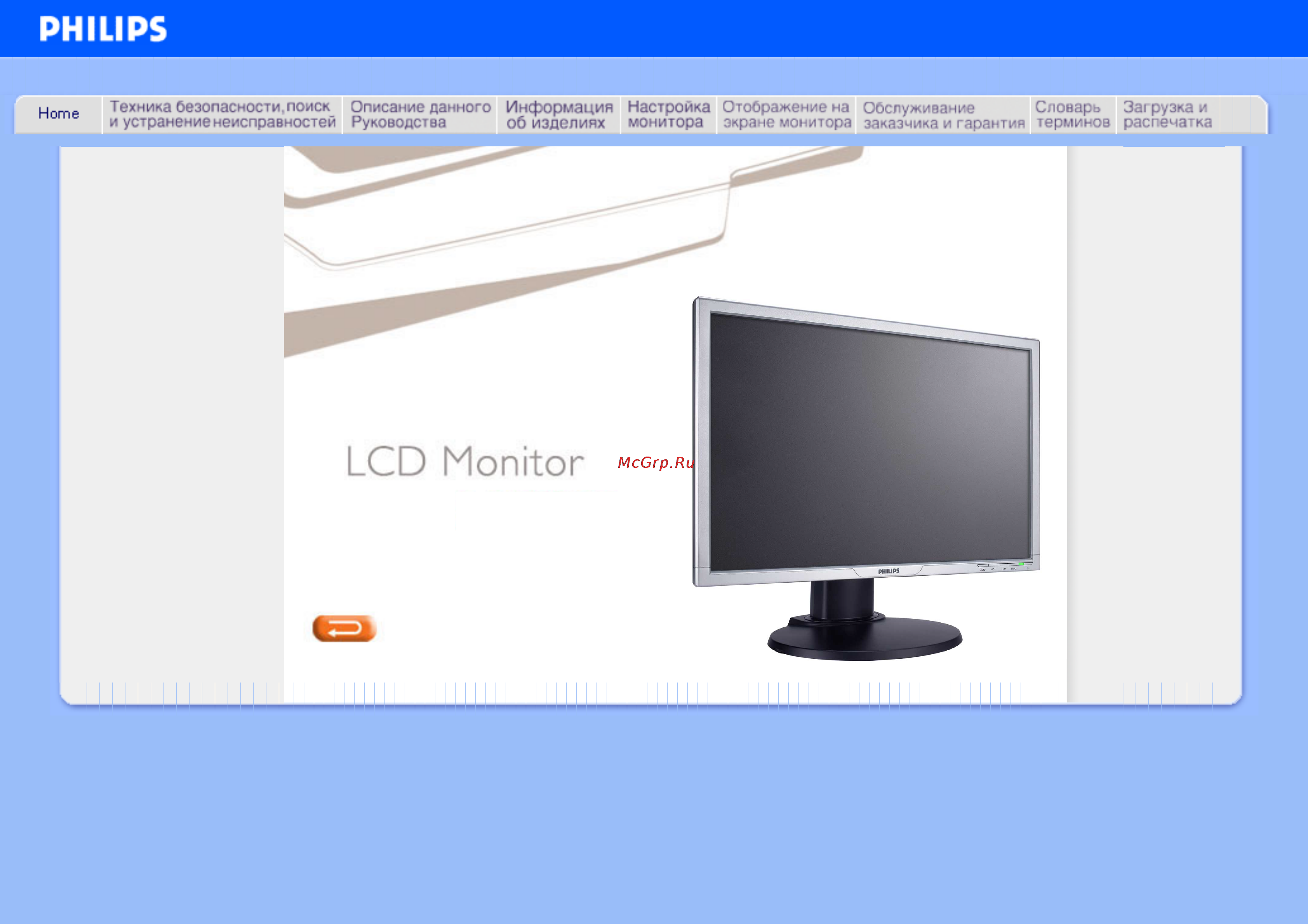 Philips 200BW8ES Инструкция по эксплуатации онлайн