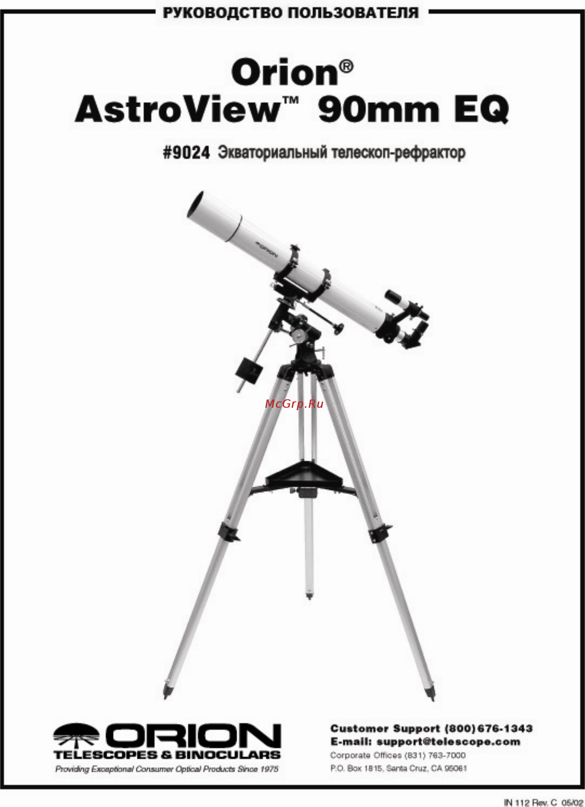 Orion AstroView 90mm EQ Инструкция по эксплуатации онлайн