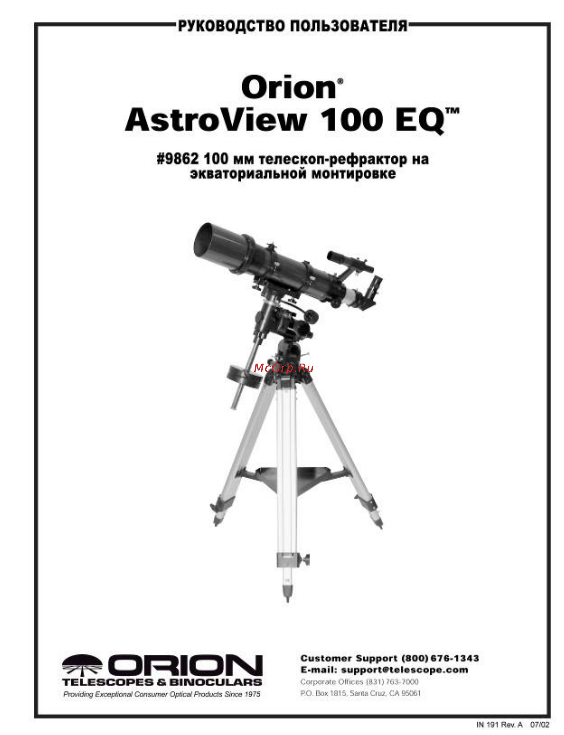 Orion AstroView 100mm EQ Инструкция по эксплуатации онлайн