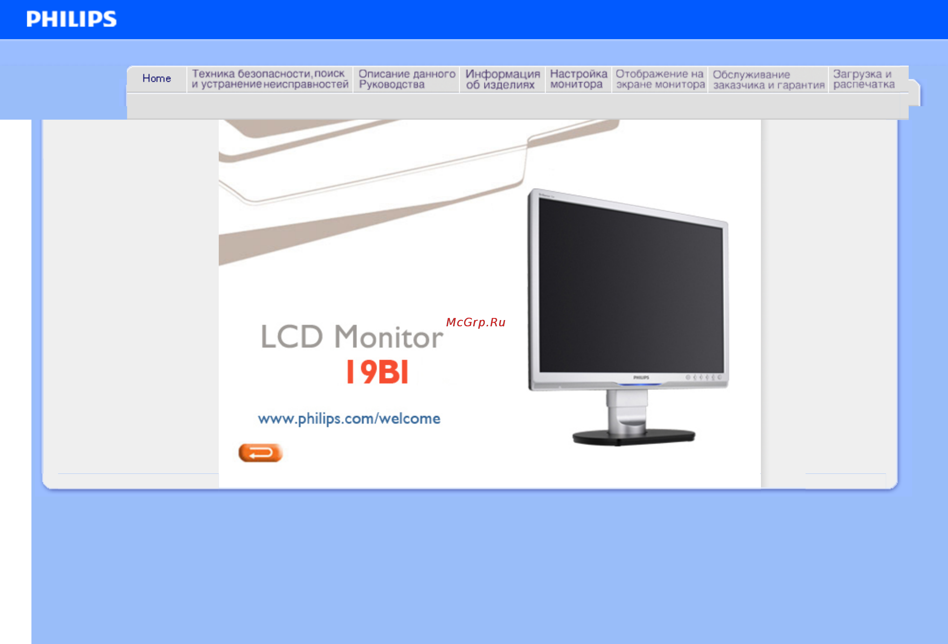 Philips 19B1CB Инструкция по эксплуатации онлайн