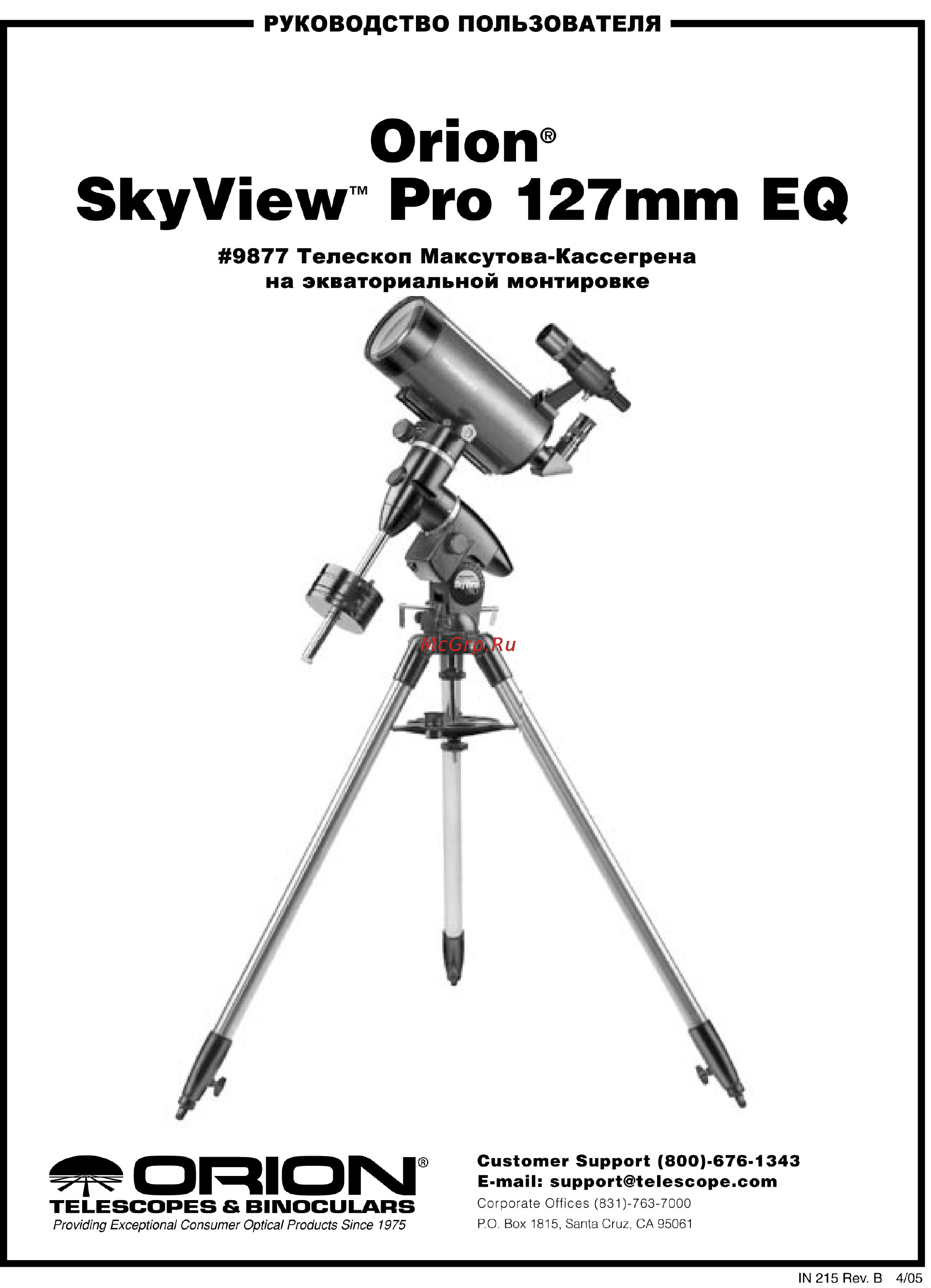 Orion SkyView Pro 127 Инструкция по эксплуатации онлайн