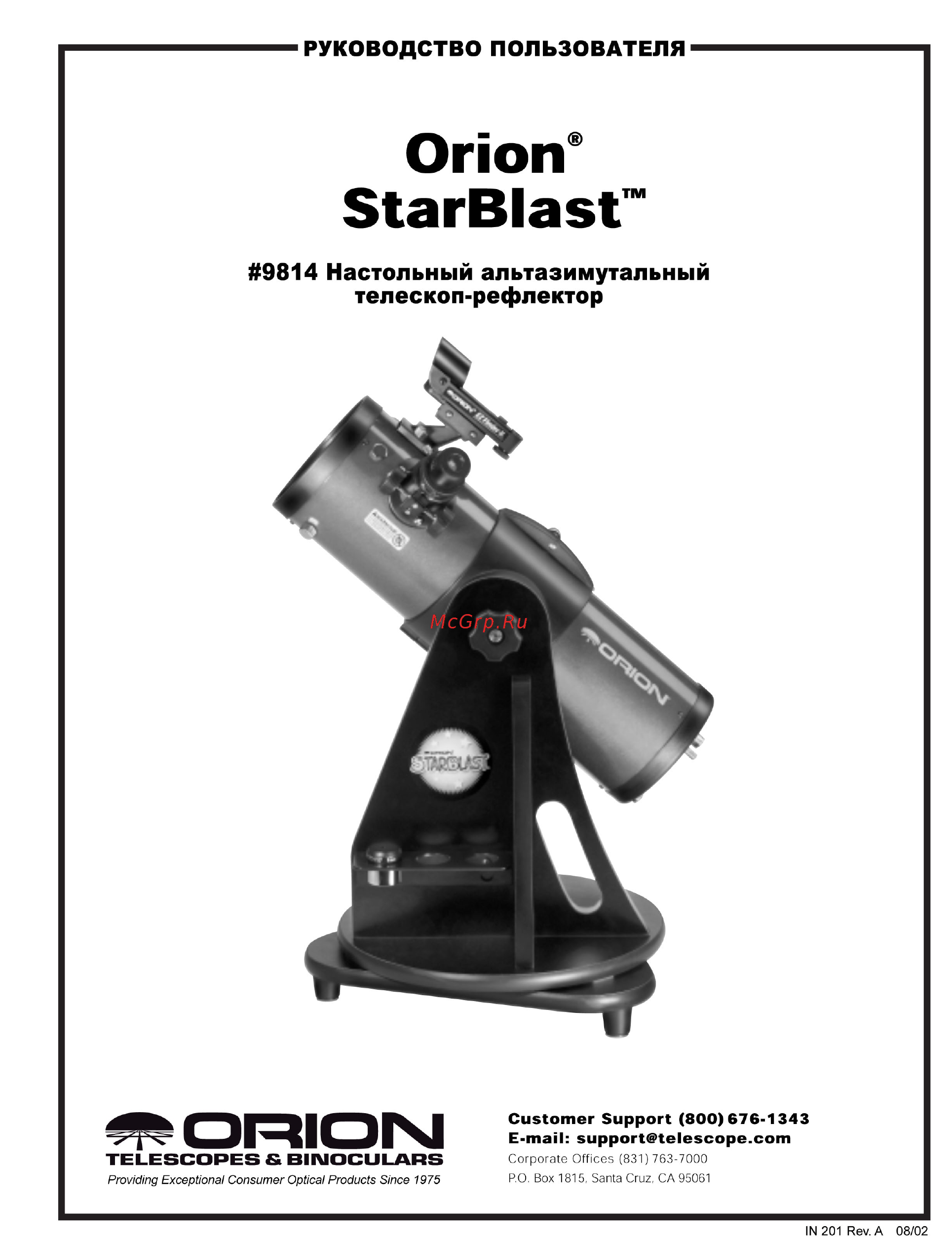 Orion StarBlast Astro Инструкция по эксплуатации онлайн