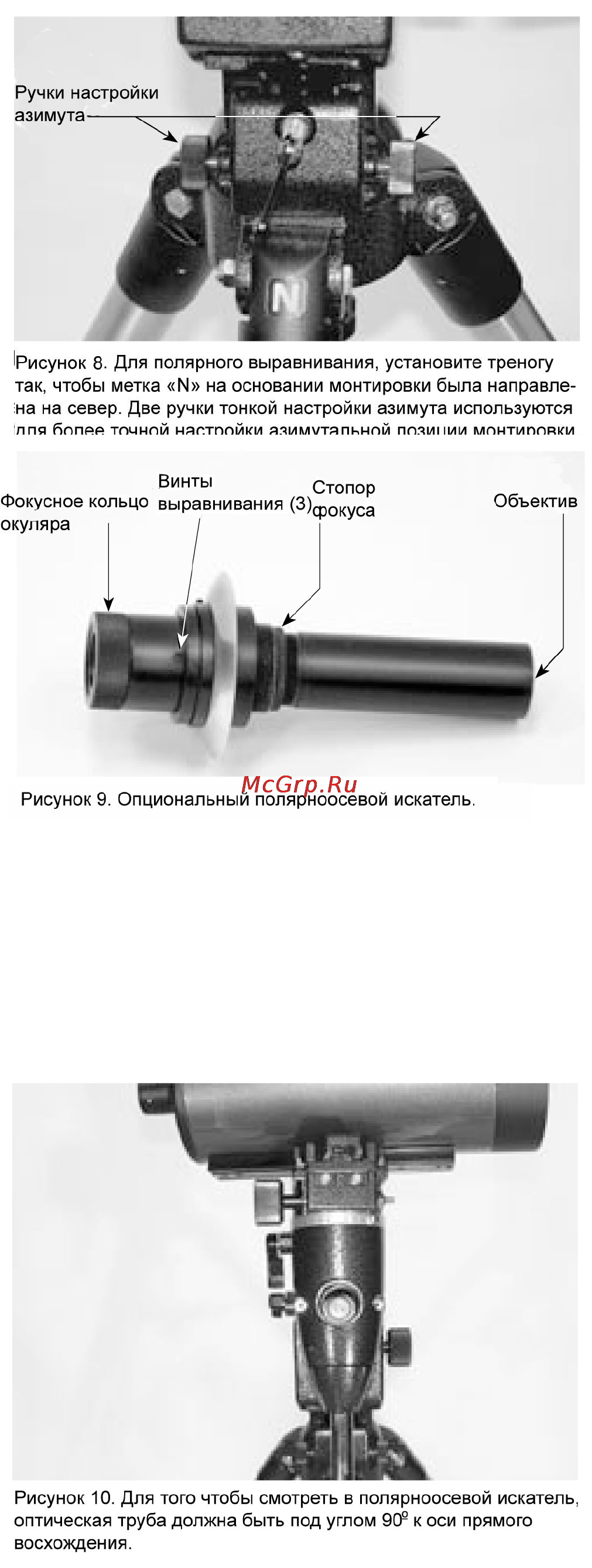 Orion SkyView Pro 150 EQ [8/19] Использование полярноосевого искате ля 1