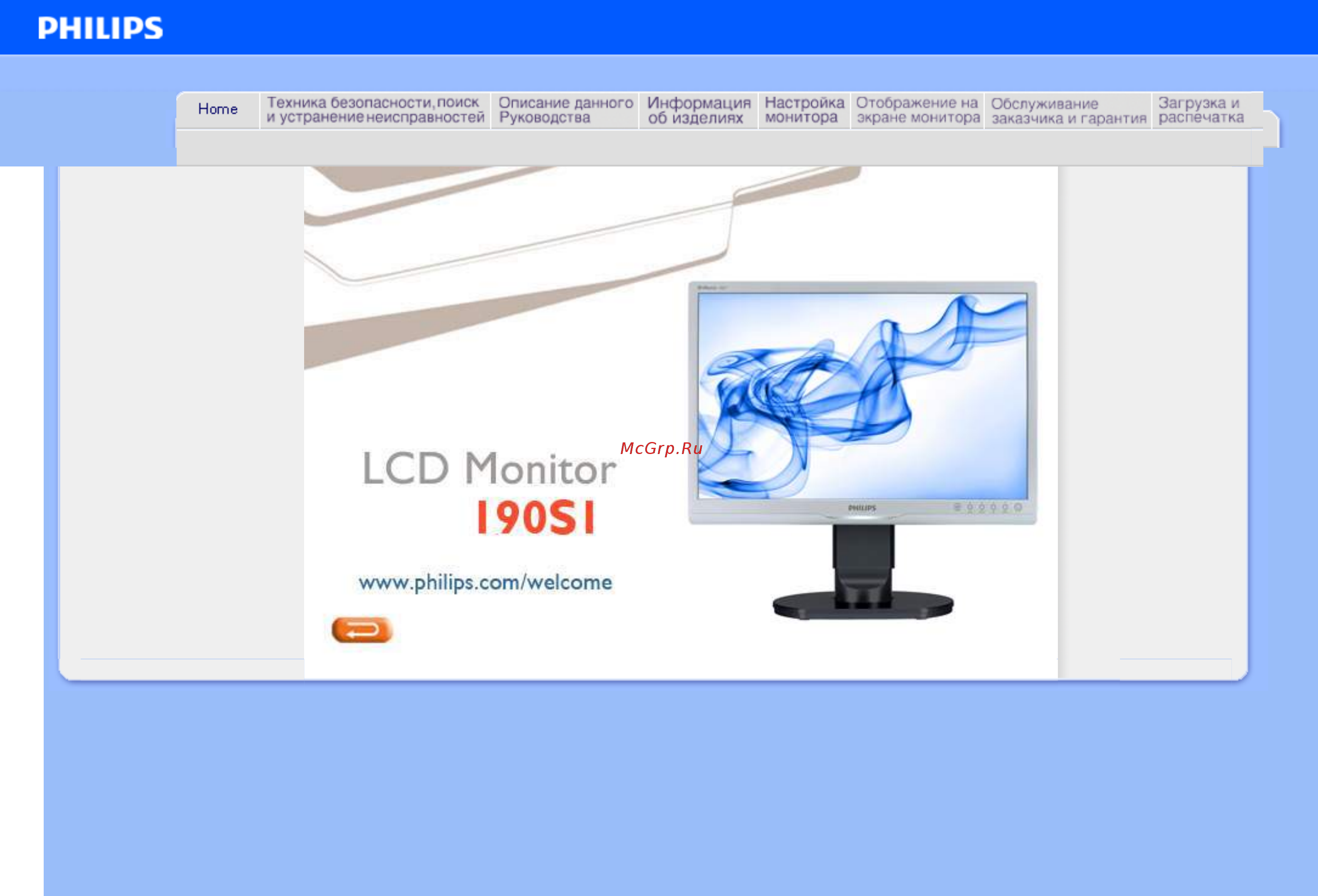 Philips 190S1SB Инструкция по эксплуатации онлайн