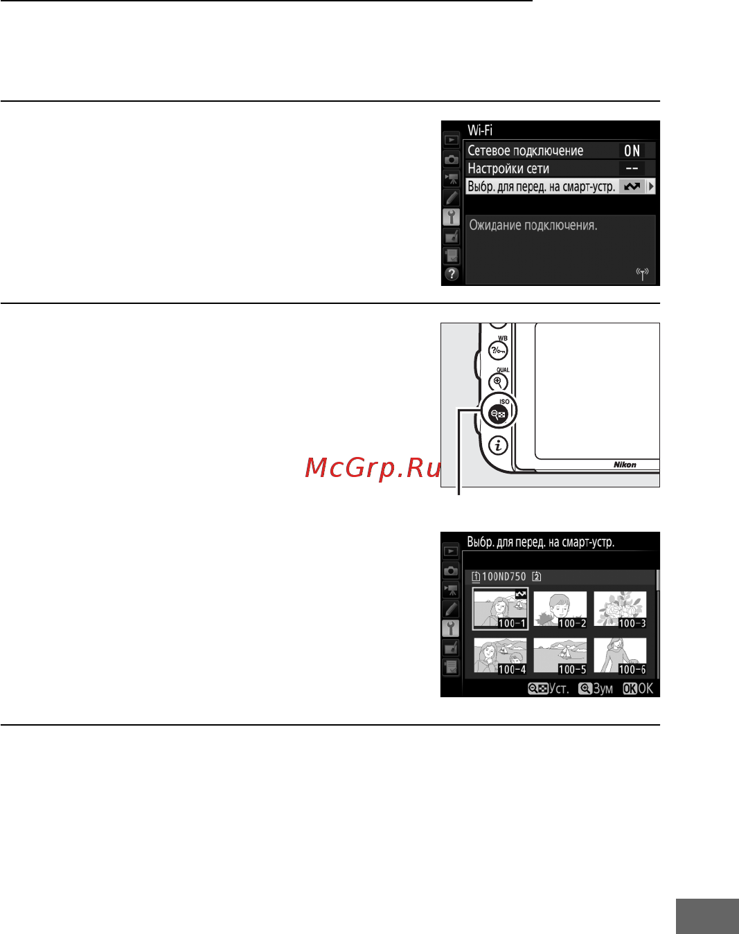 Nikon D750 Body Black [319/540] Выбор нескольких снимков для загрузки