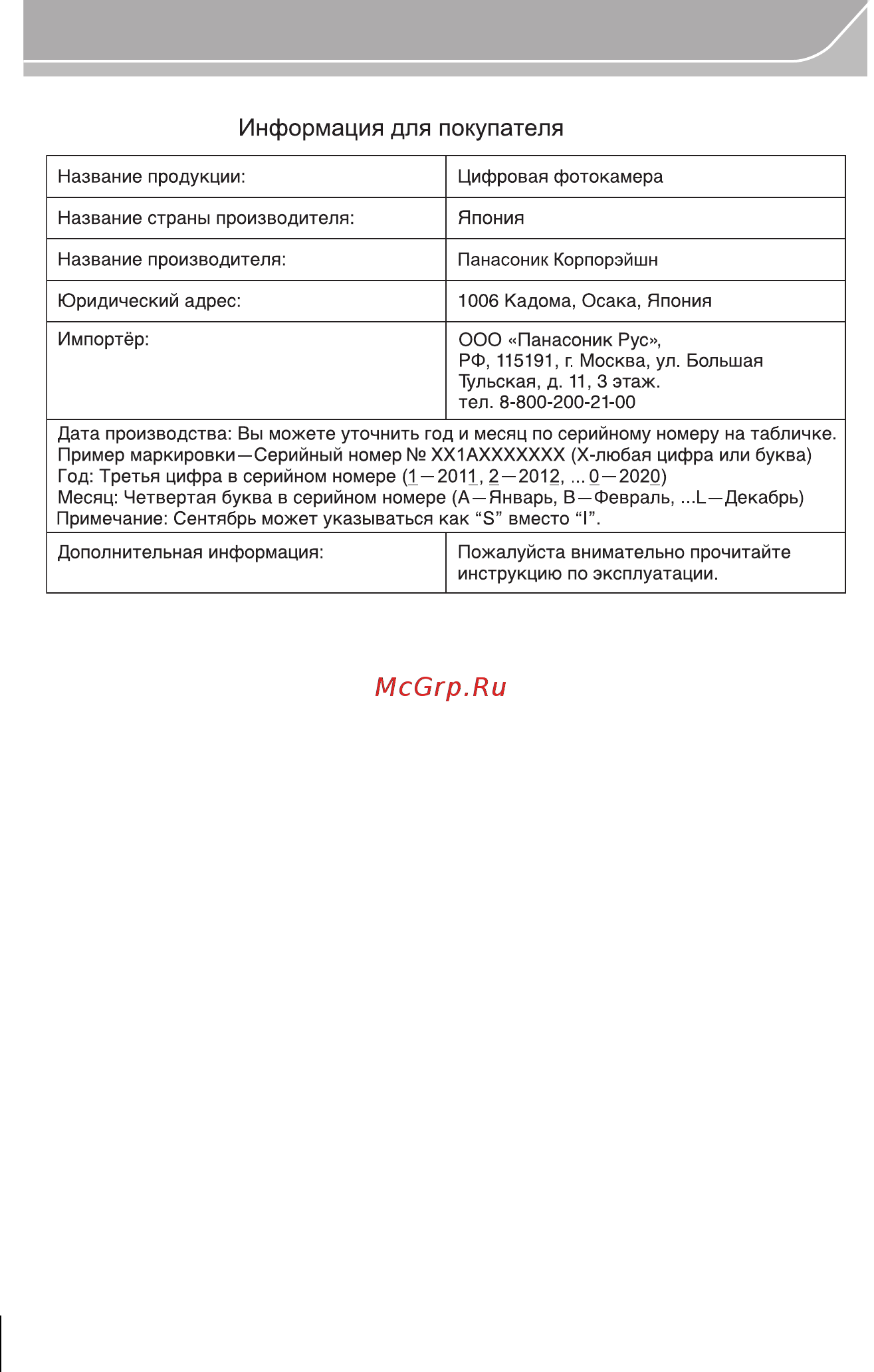 Panasonic Lumix DMC-GX7 Body Инструкция по эксплуатации онлайн [98/100] 227683