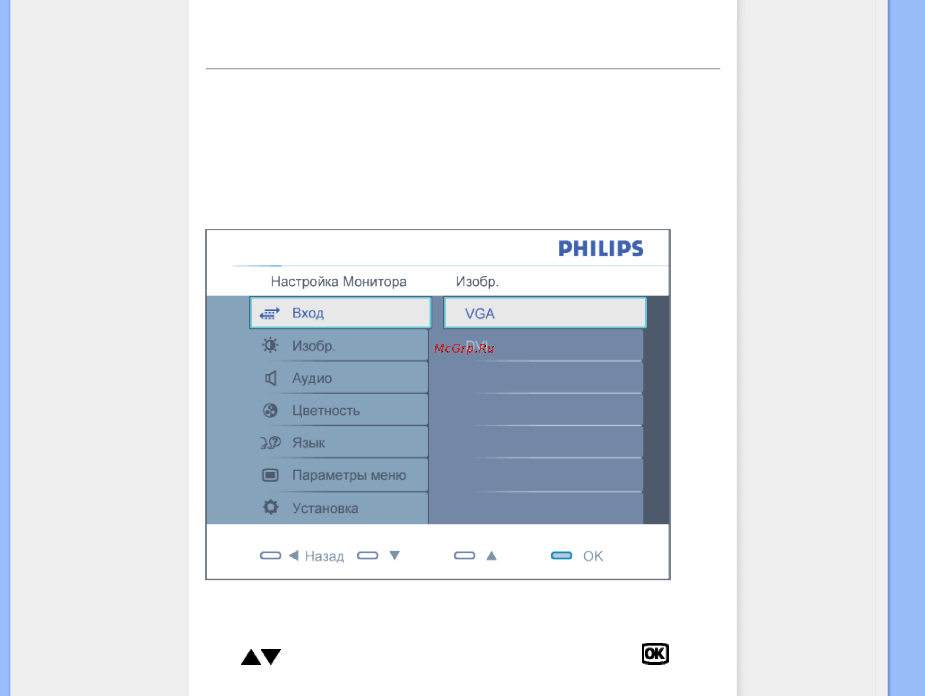 Philips 190B1CB [72/99] Описание экранных меню