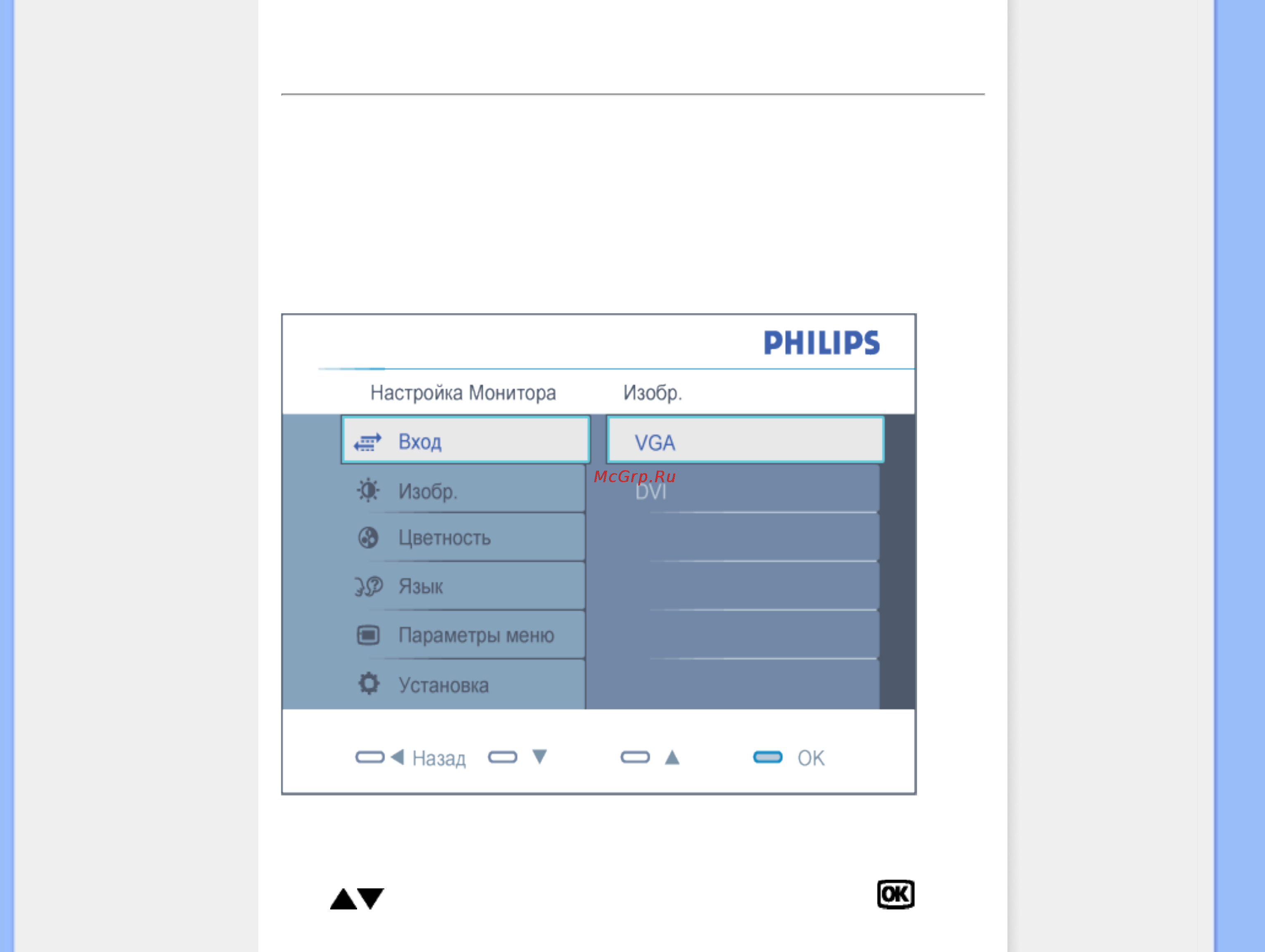 Philips 19S1EB [72/99] Описание экранных меню