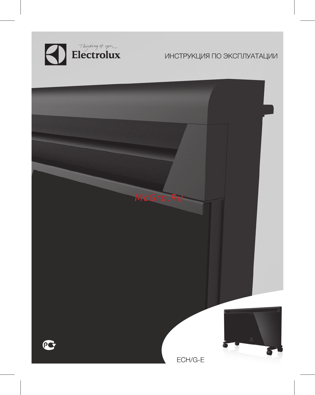 Electrolux Crystal ECH/G-1000 E Инструкция по эксплуатации онлайн