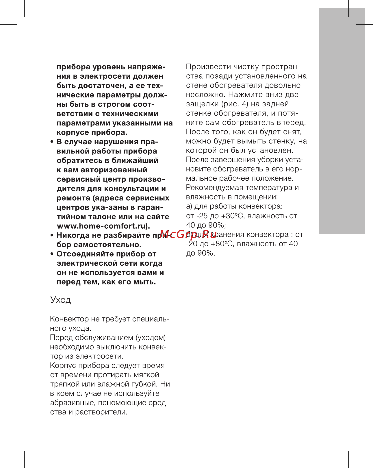 Electrolux Crystal ECH/G-1000 E [9/24] Электрический обогреватель