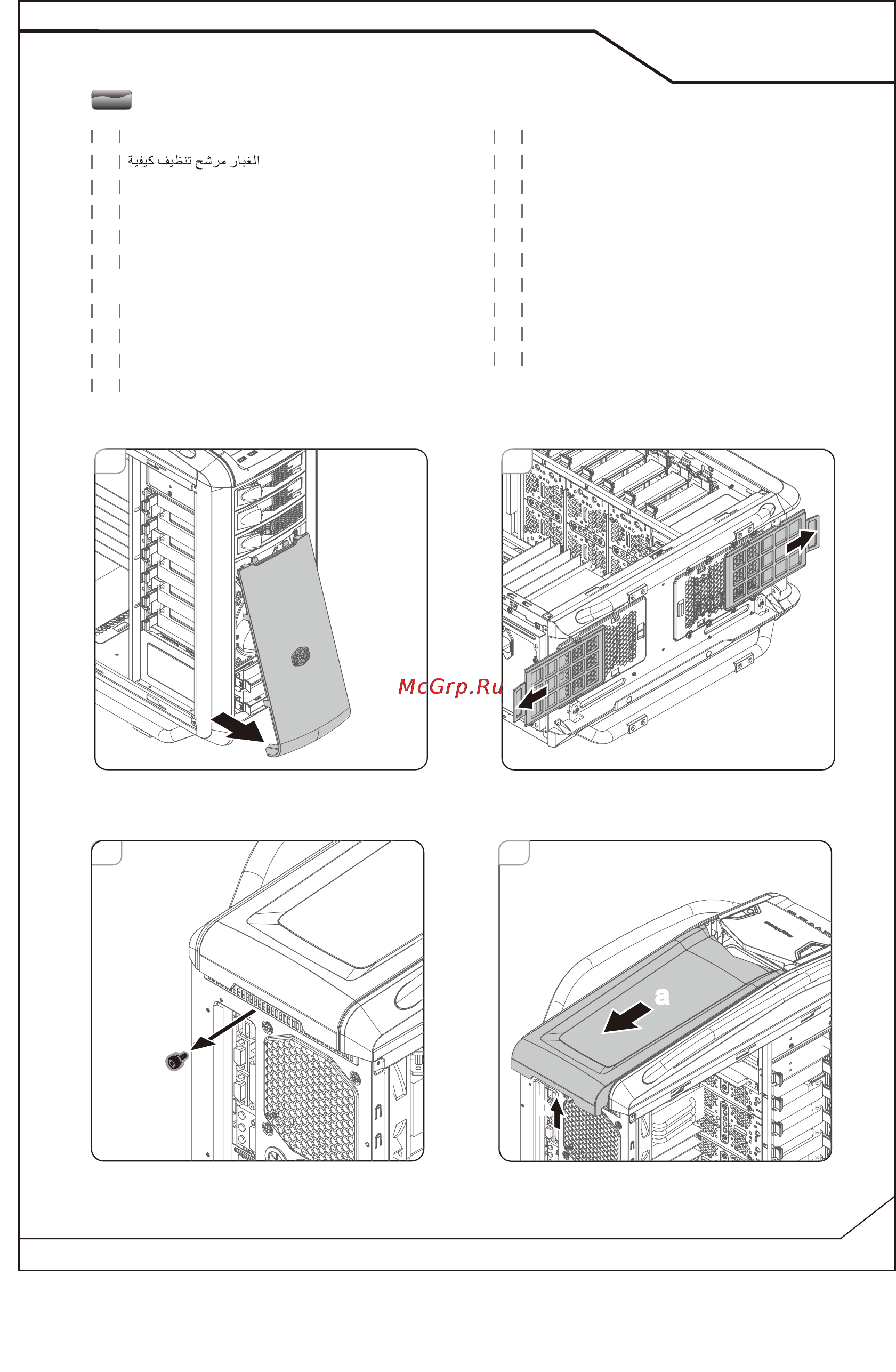 Cooler Master cosmos se, cos-5000-kkn1, w/o psu, black Инструкция по эксплуатации онлайн [16/23] 151721