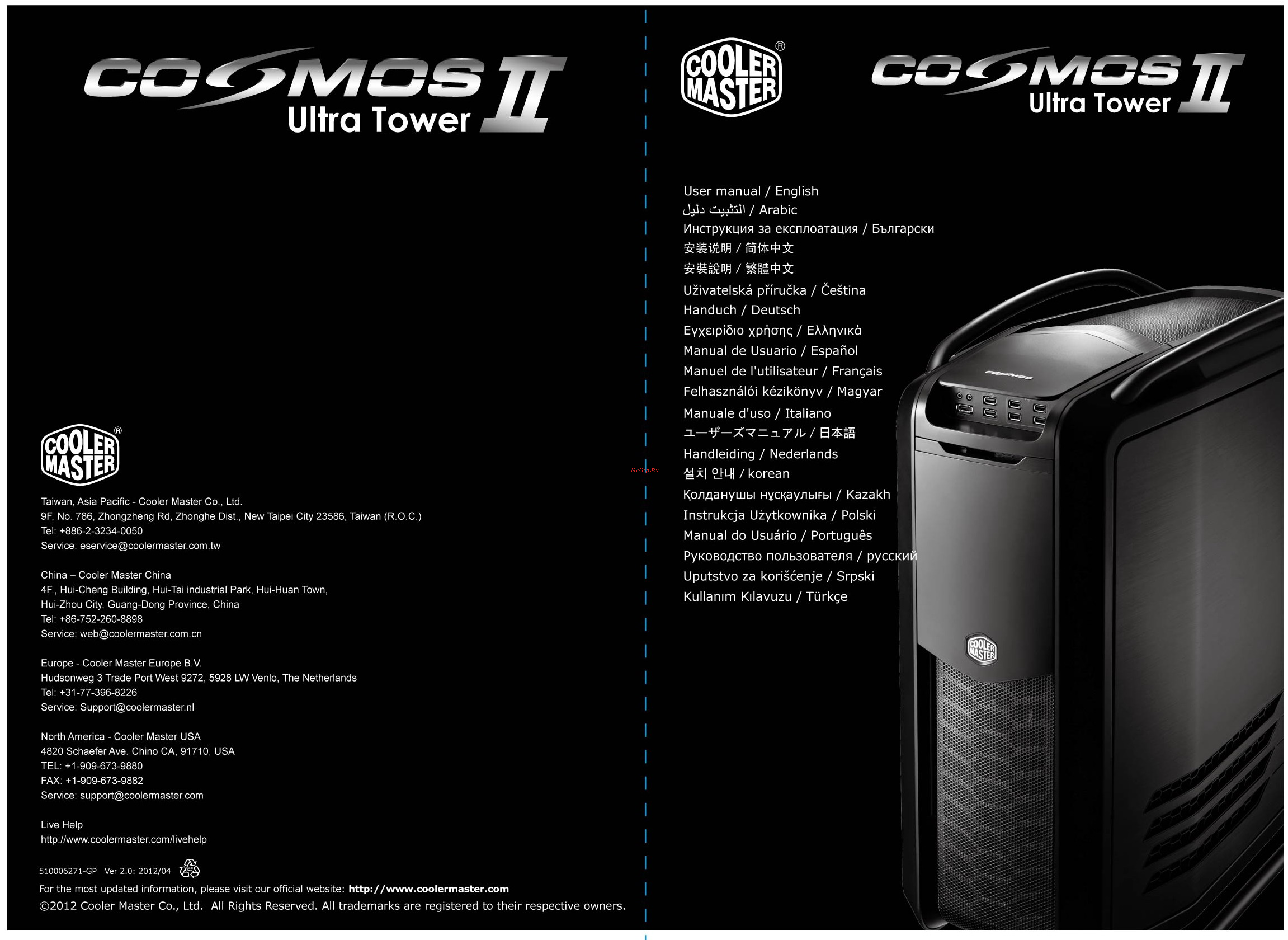 Cooler Master Cosmos II, RC-1200-KKN1, w/o PSU, black Инструкция по эксплуатации онлайн