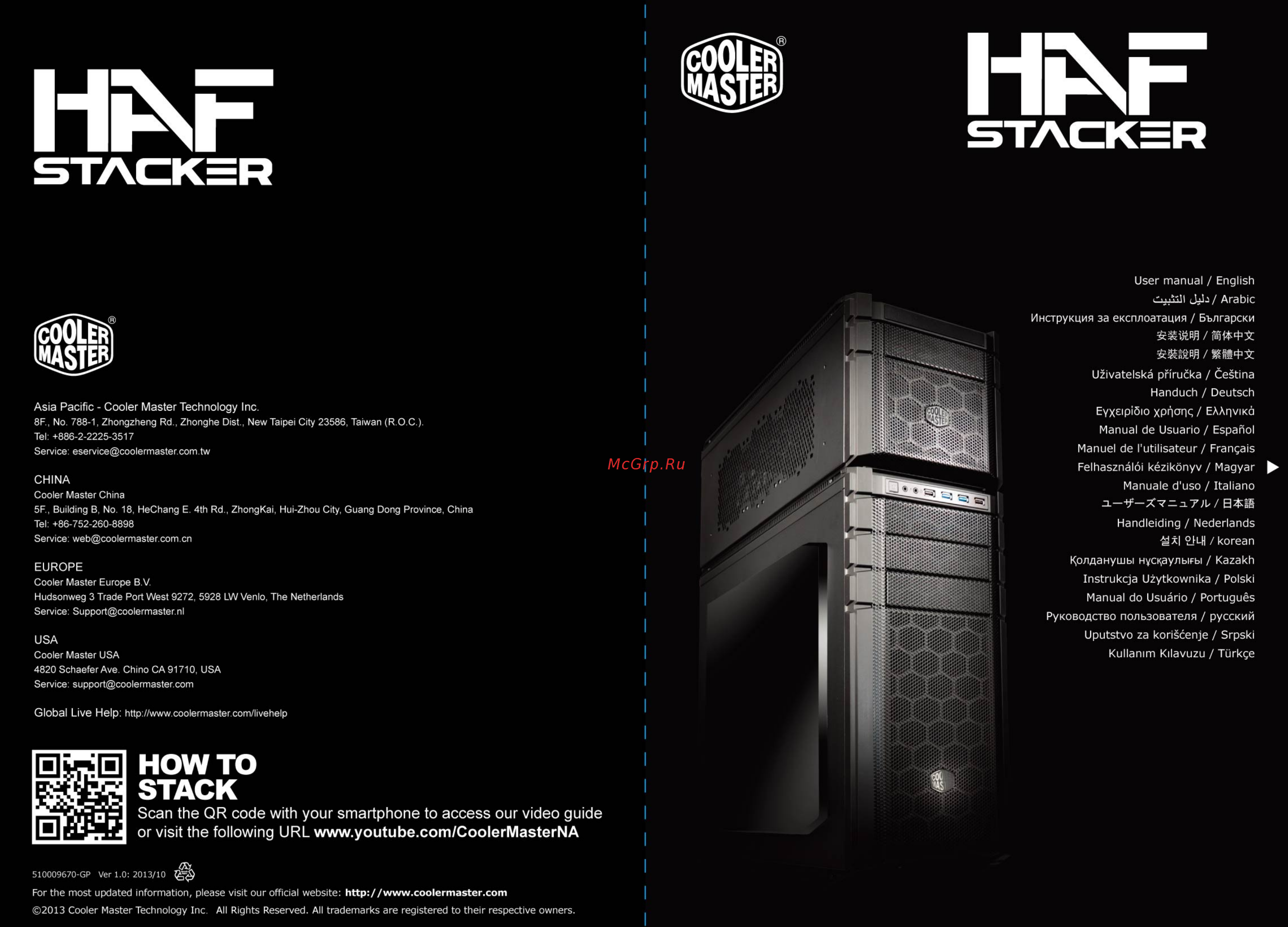 Cooler Master HAF Stacker 935 Инструкция по эксплуатации онлайн