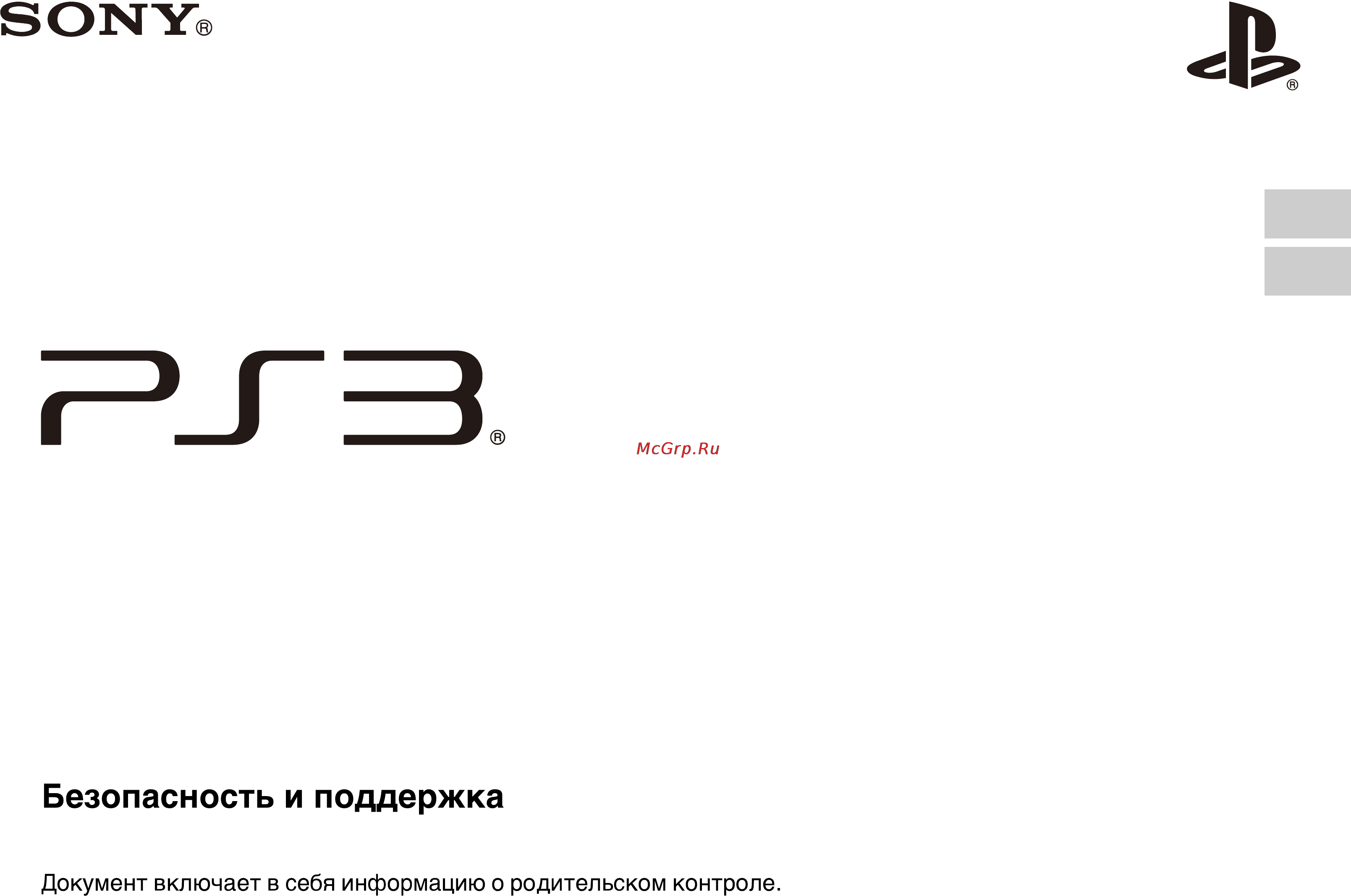 Sony 3 500GB + GTA V + Gran Turismo 6 (CECH-4308C) Инструкция по эксплуатации онлайн