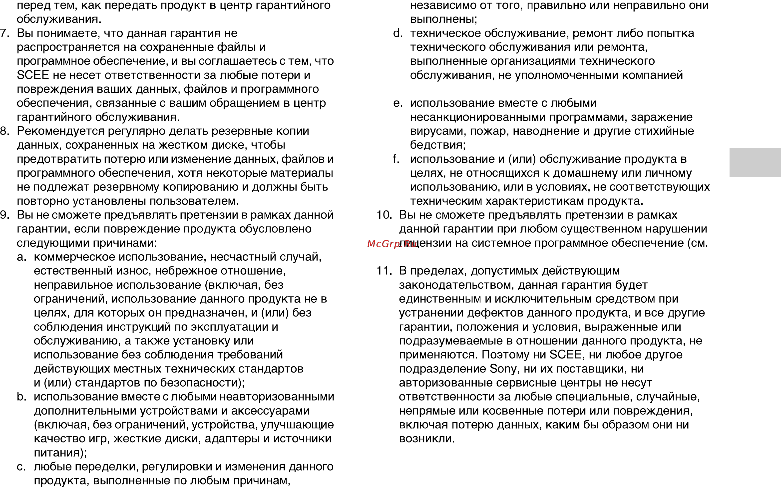 Sony 3 500GB + GTA V + Gran Turismo 6 (CECH-4308C) Инструкция по эксплуатации онлайн [19/0] 885451