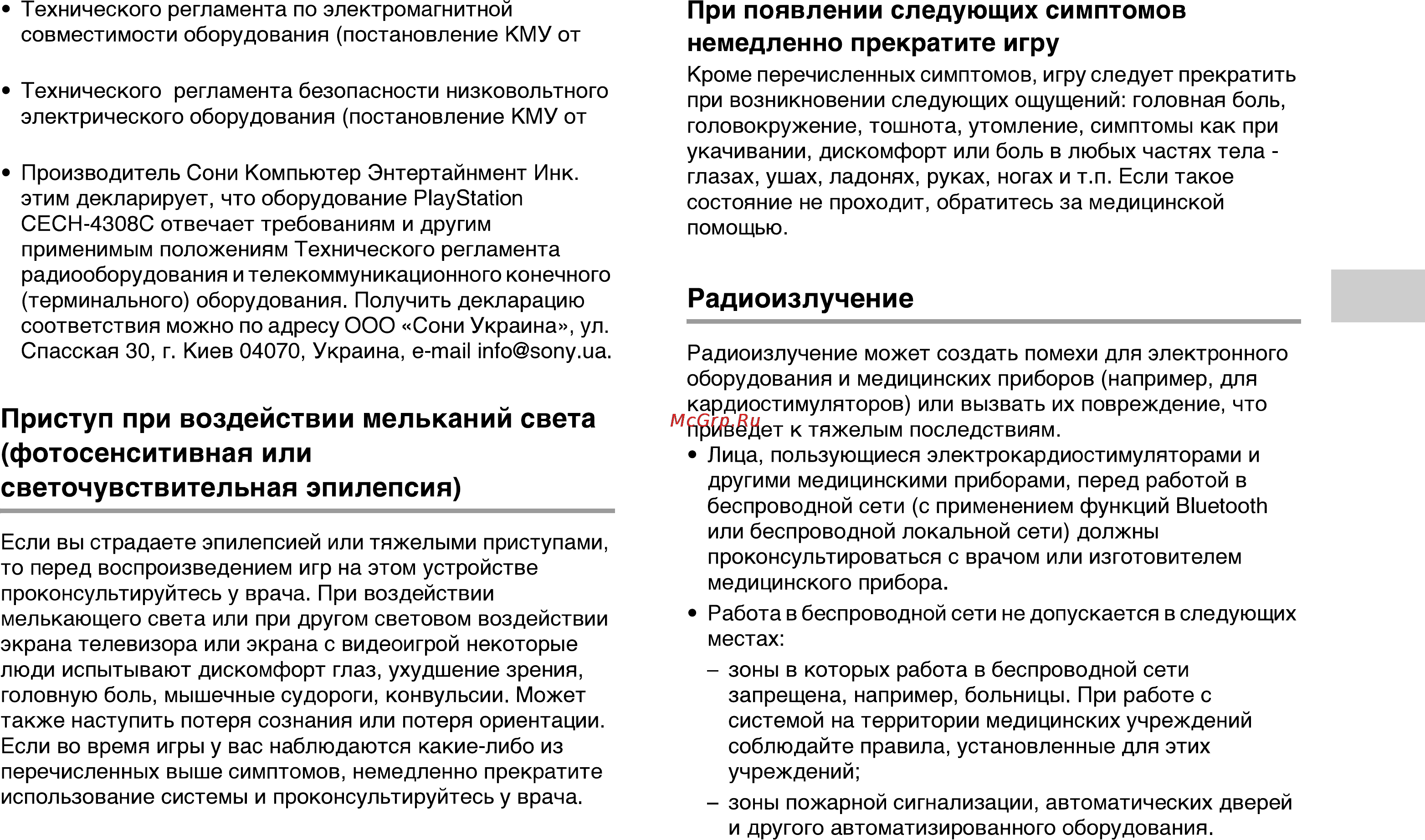Sony 3 500GB + GTA V + Gran Turismo 6 (CECH-4308C) [3/0] При появлении следующих симптомов немедленно прекратите игру