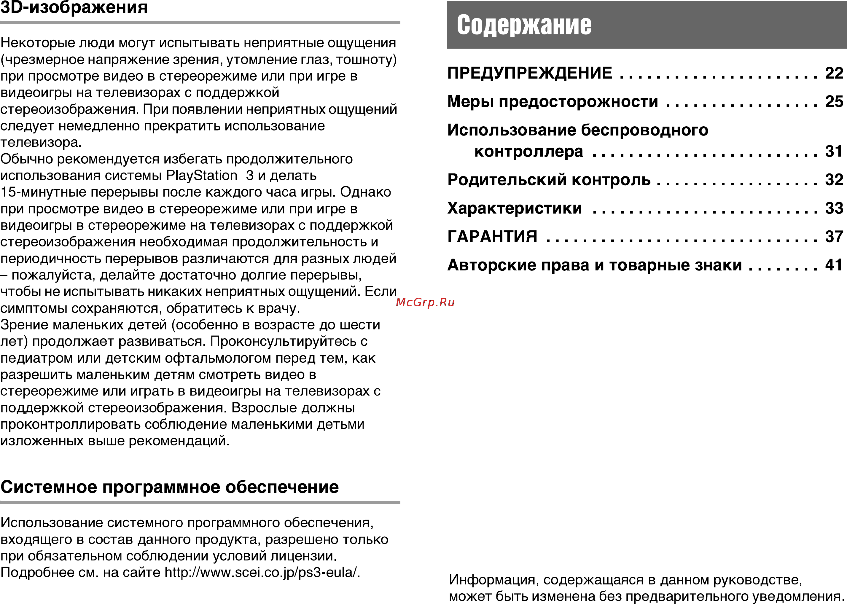 Sony 3 500GB + GTA V + Gran Turismo 6 (CECH-4308C) [4/0] Меры предосторожности 5