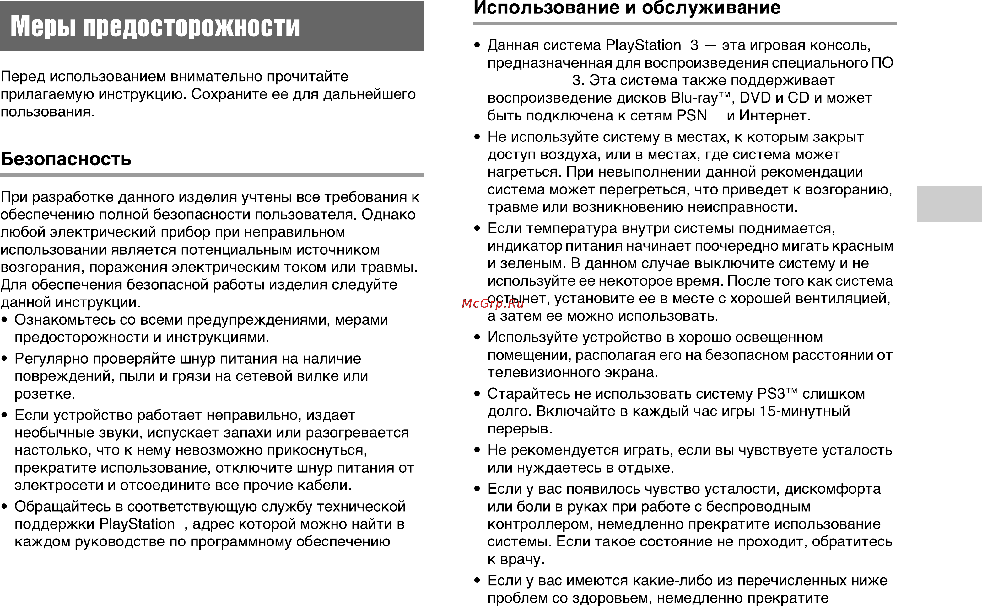 Sony 3 500GB + GTA V + Gran Turismo 6 (CECH-4308C) [5/0] Меры предосторожности
