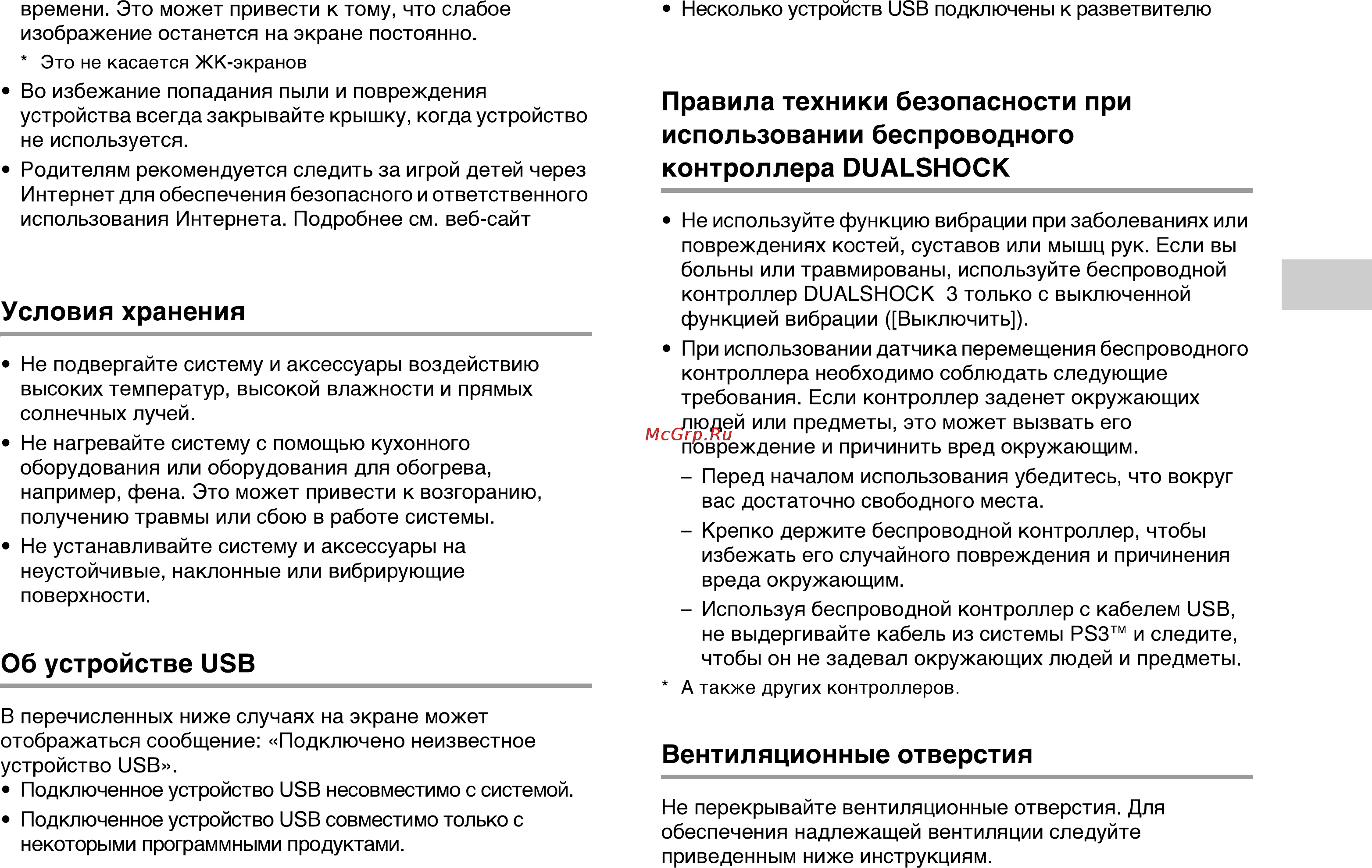 Sony 3 500GB + GTA V + Gran Turismo 6 (CECH-4308C) [7/0] Вентиляционные отверстия