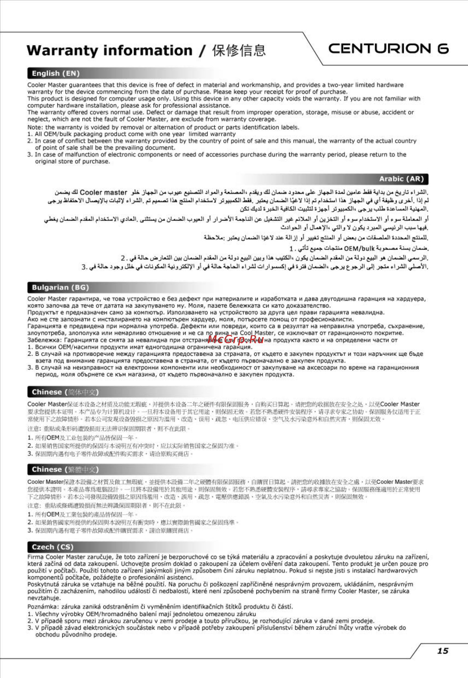 Cooler Master Centurion 6 [15/20] Warranty information centurion 6