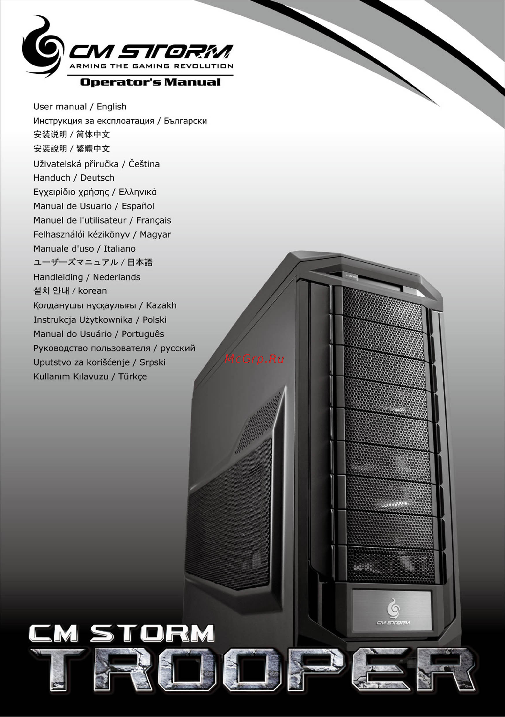 Cooler Master Storm Trooper, SGC-5000-KKN1, w/o PSU, black Инструкция по эксплуатации онлайн