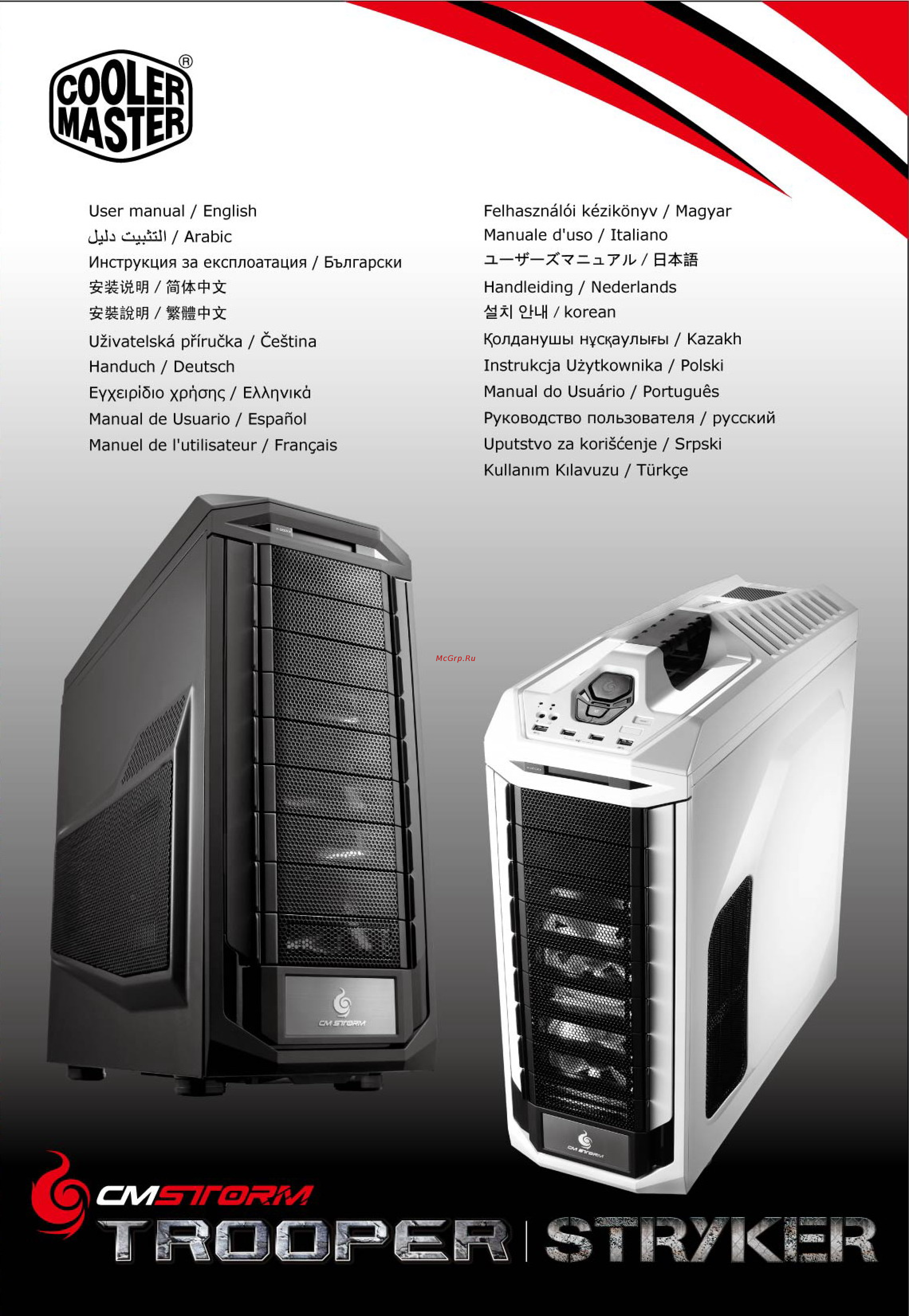 Cooler Master Storm Stryker, SGC-5000W-KWN1, w/o PSU, black/white Инструкция по эксплуатации онлайн