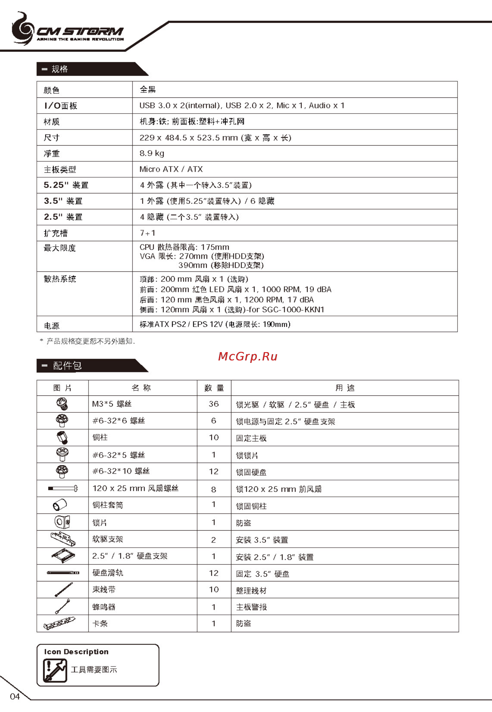 Cooler Master Enforcer [4/20] 組合 1_頁面_04