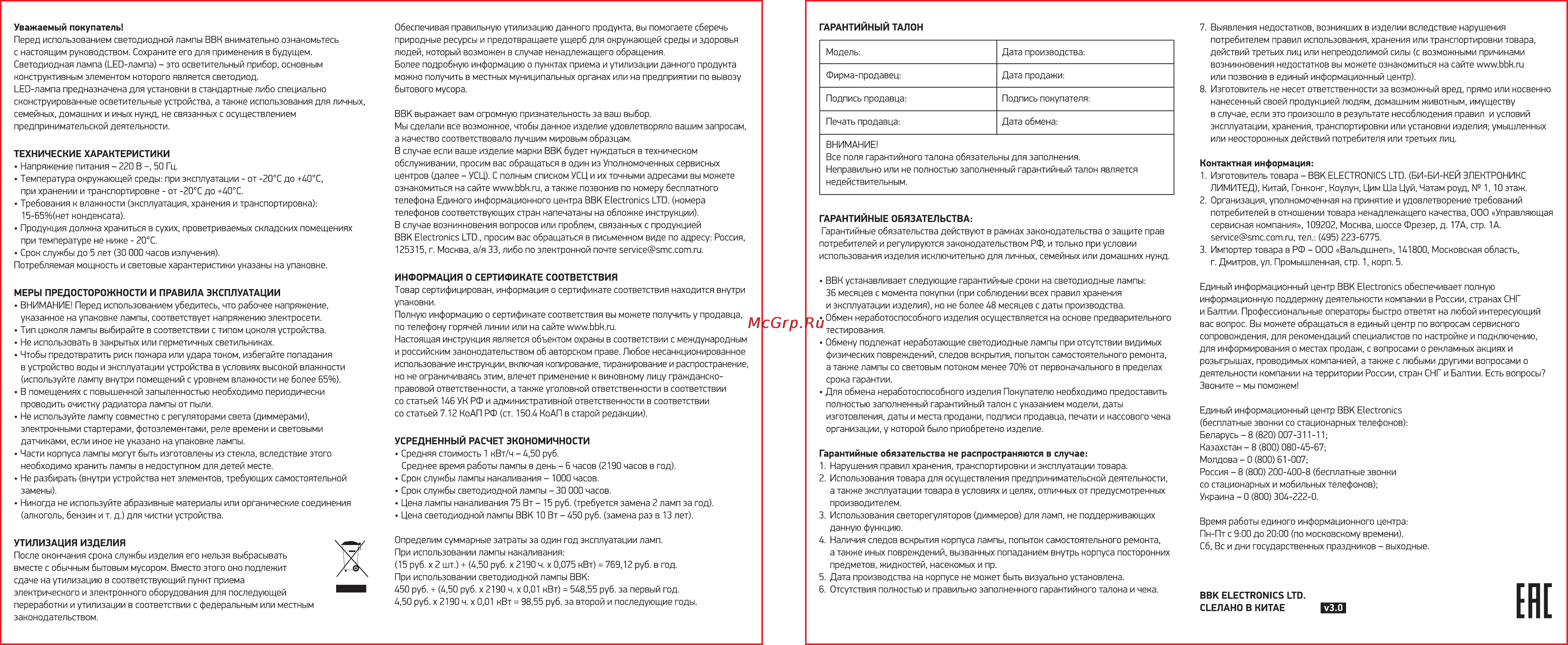 BBK PC53C Инструкция по эксплуатации онлайн