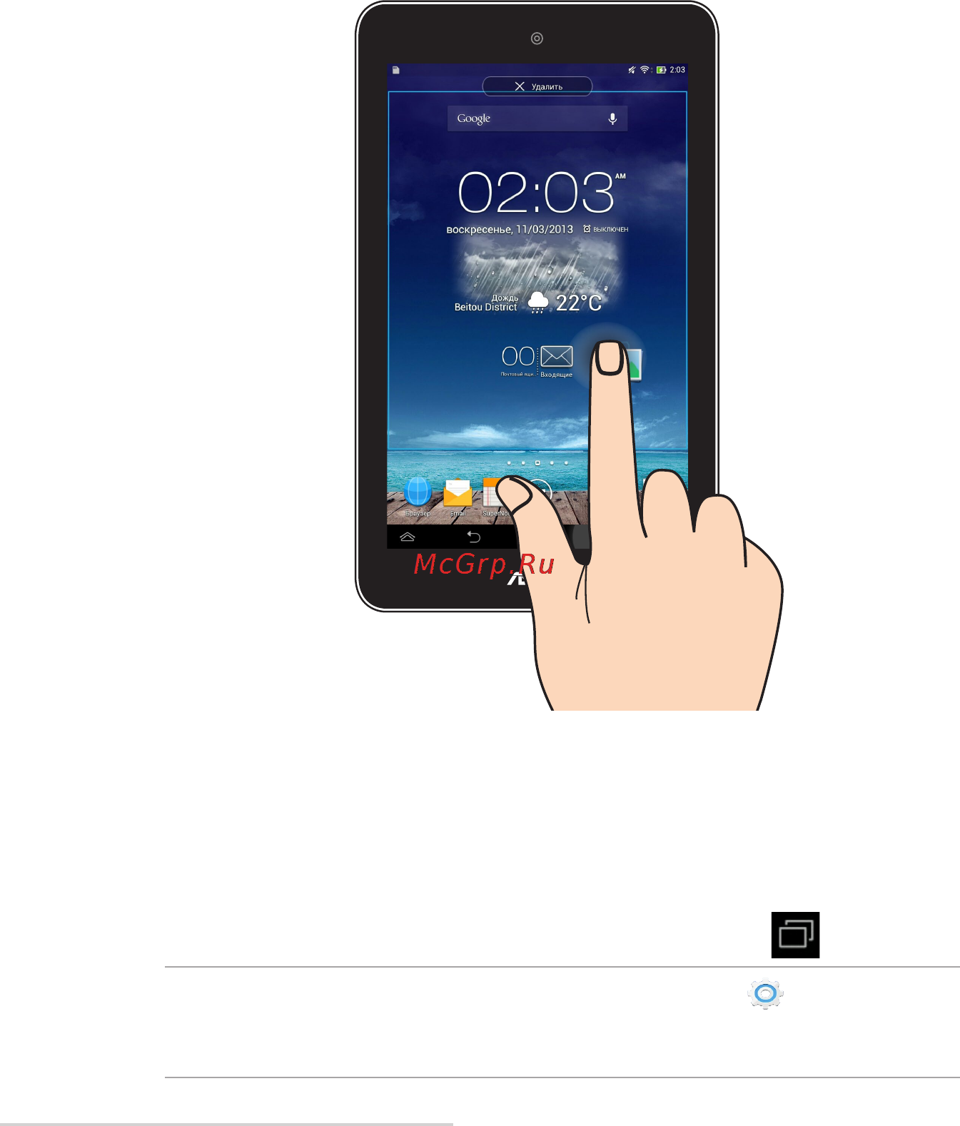 Asus MeMO Pad™ HD 8 (ME180A) [21/96] Жесты для планшета