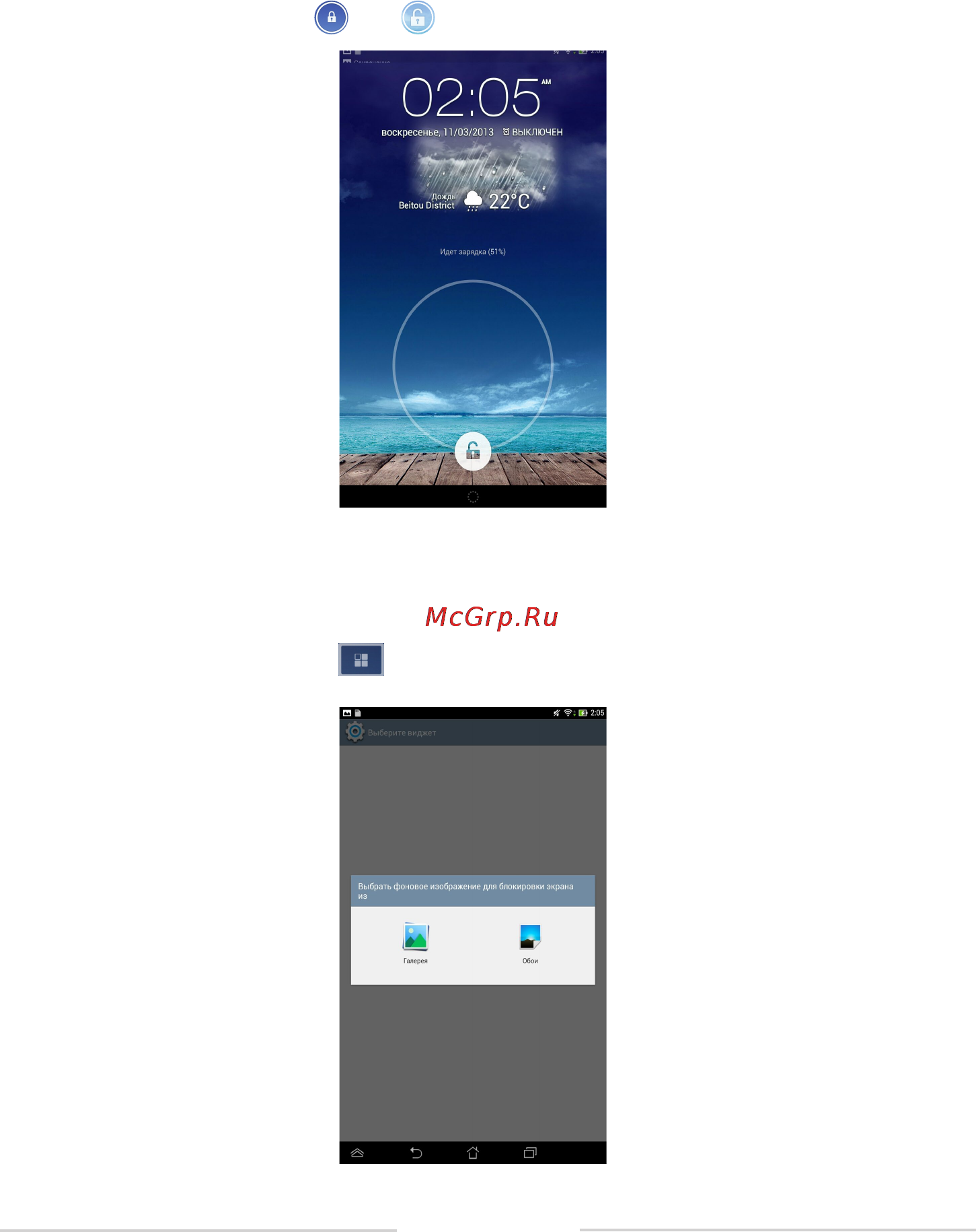 Asus MeMO Pad™ HD 8 (ME180A) [30/96] Разблокировка устройства