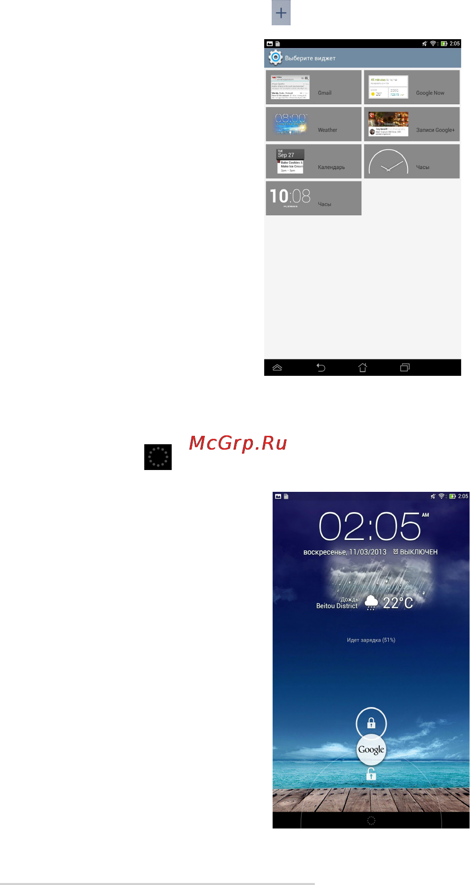 Asus MeMO Pad™ HD 8 (ME180A) [31/96] Добавление виджета на экран блокировки