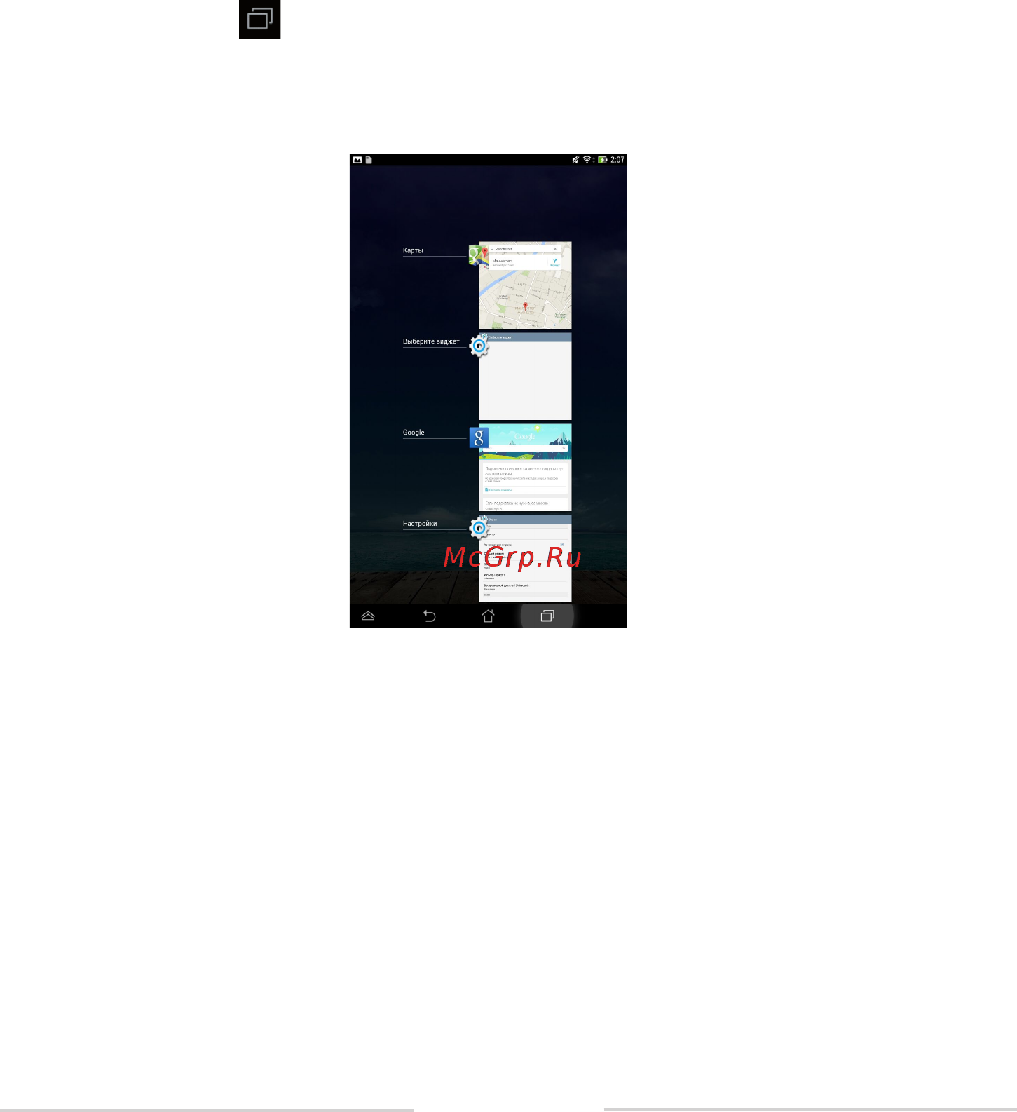 Asus MeMO Pad™ HD 8 (ME180A) [42/96] Просмотр недавно использованных приложений