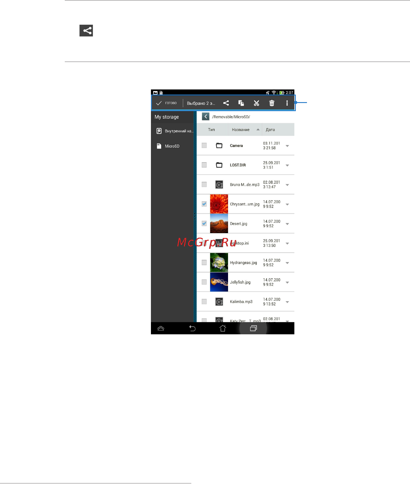 Asus MeMO Pad™ HD 8 (ME180A) [47/96] Настройка общего содержимого