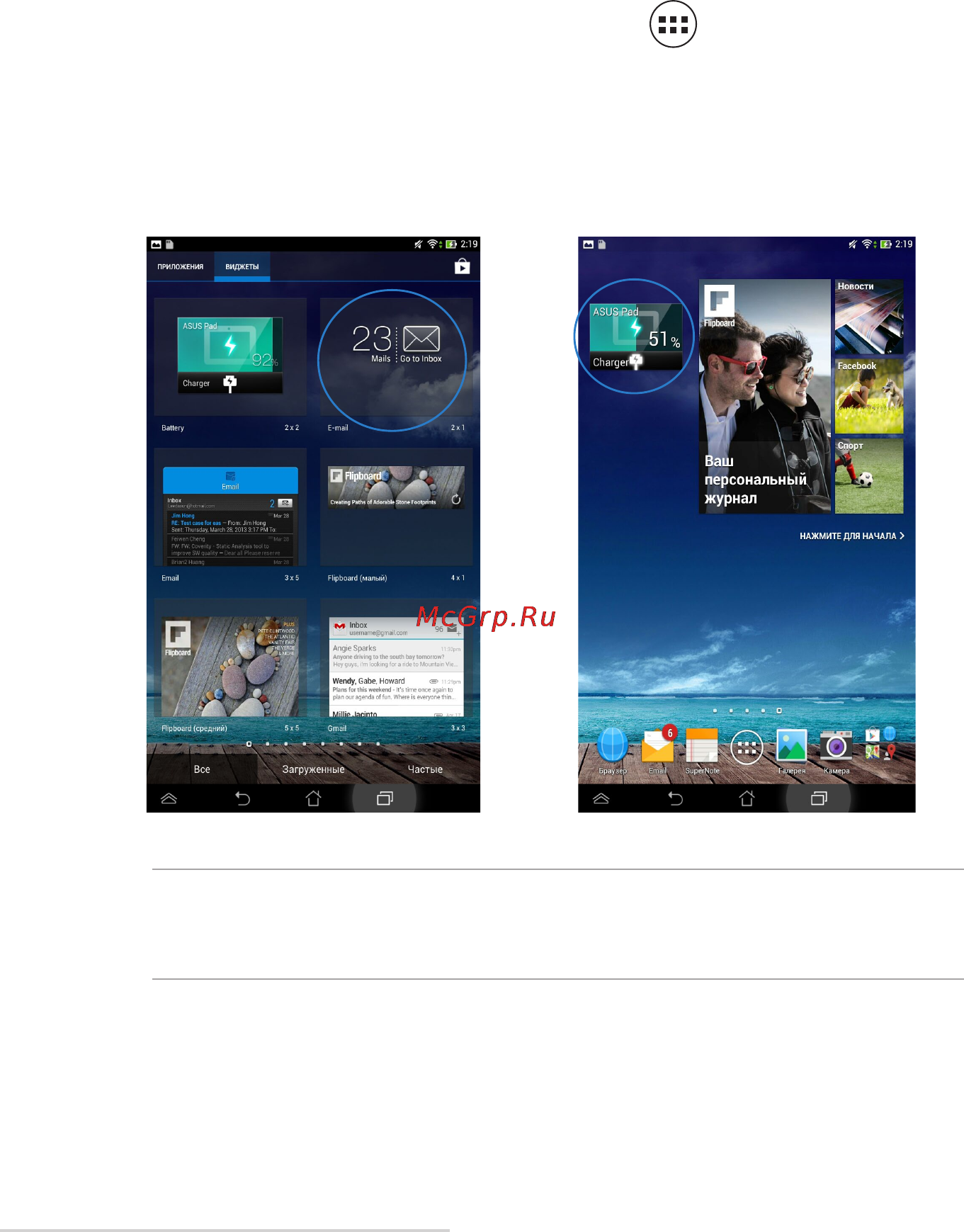 Asus MeMO Pad™ HD 8 (ME180A) [85/96] Отображение виджета asus battery на главном экране