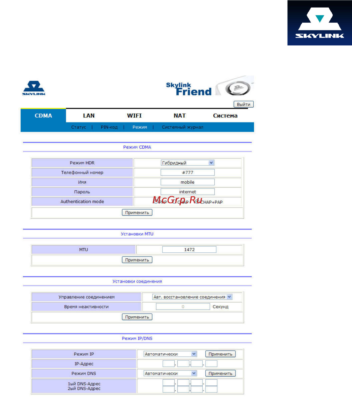 Skylink FRIEND Инструкция по эксплуатации онлайн [14/34] 105751
