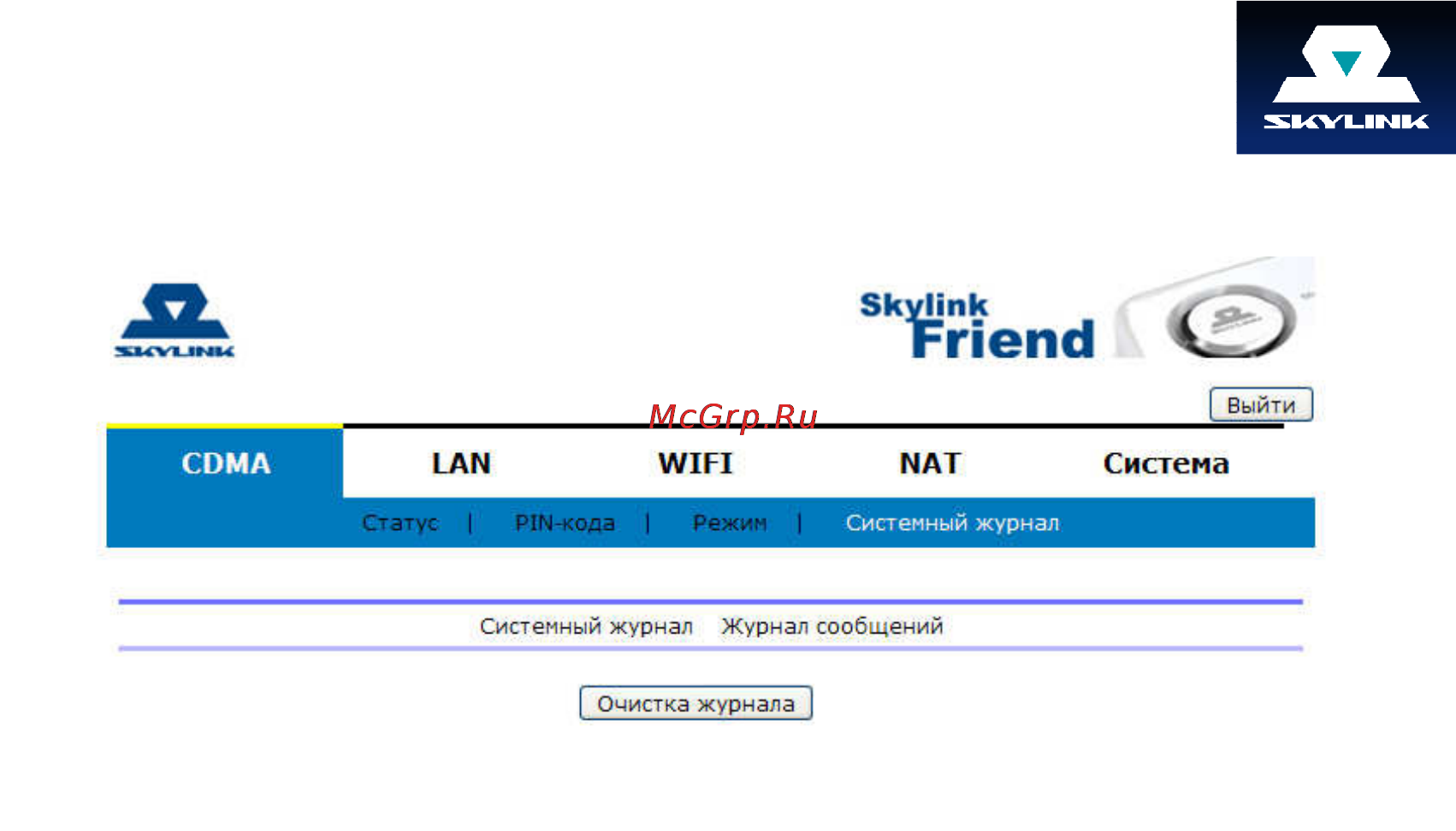 Skylink FRIEND Инструкция по эксплуатации онлайн [16/34] 105751