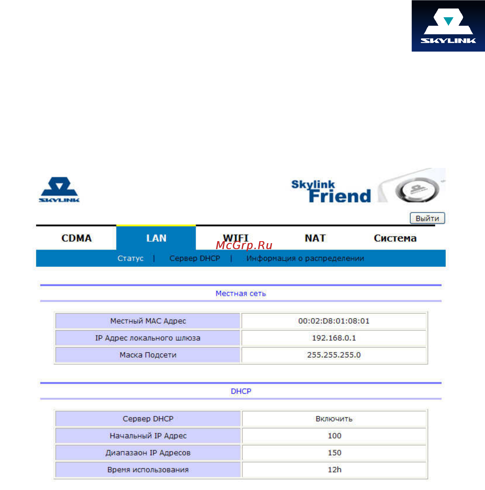 Skylink FRIEND Инструкция по эксплуатации онлайн [17/34] 105751