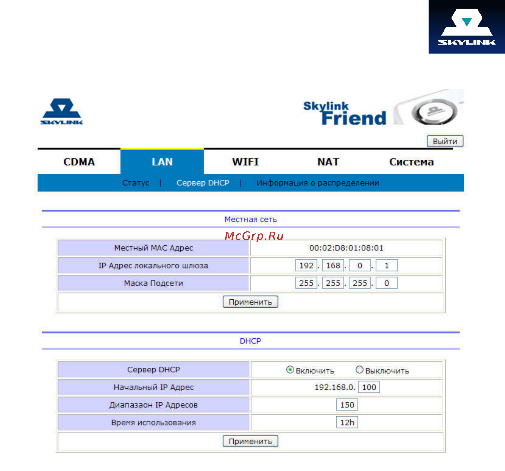 Skylink FRIEND Инструкция по эксплуатации онлайн [18/34] 105751