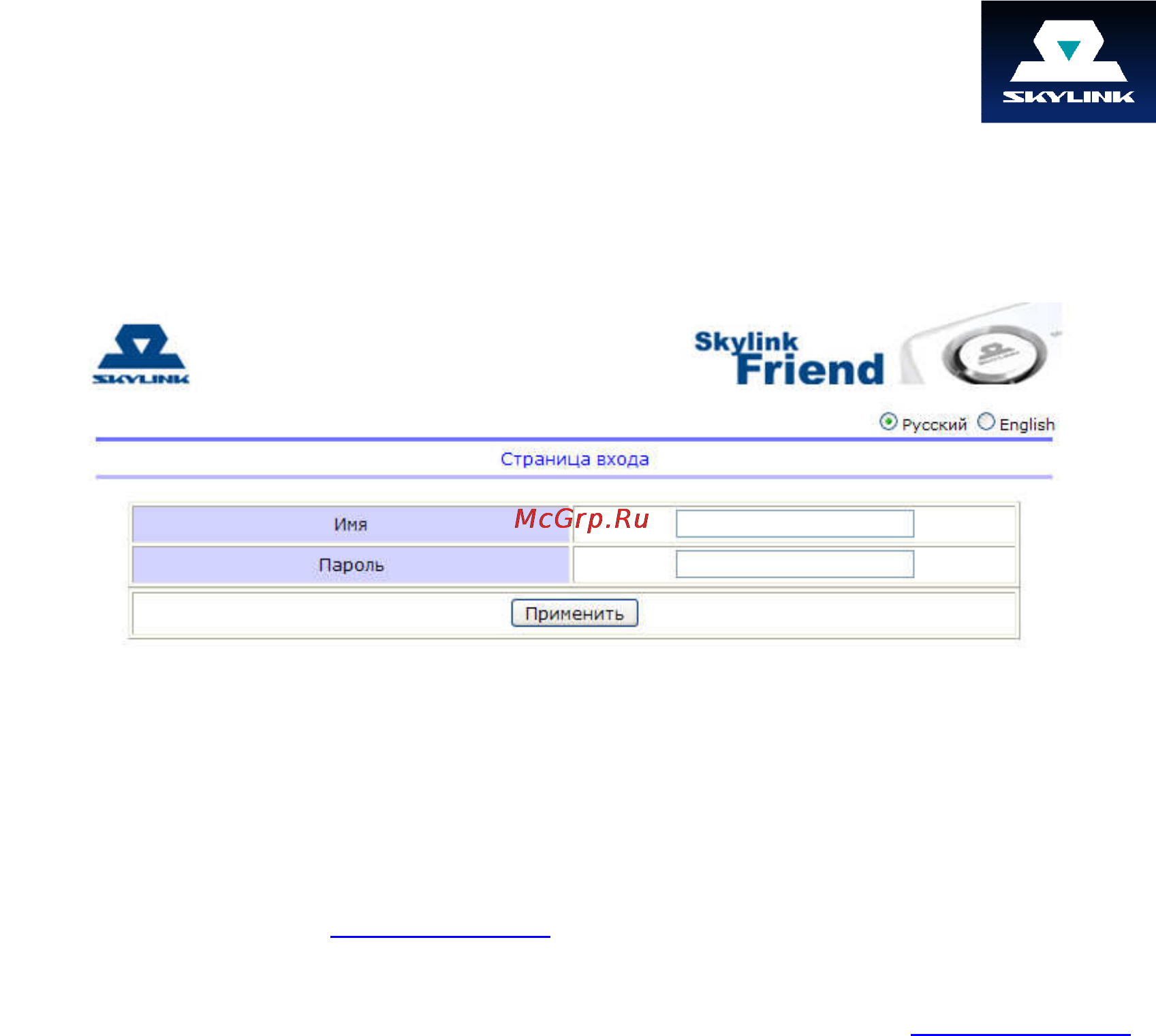 Skylink FRIEND [9/34] A вход в веб интерфейс
