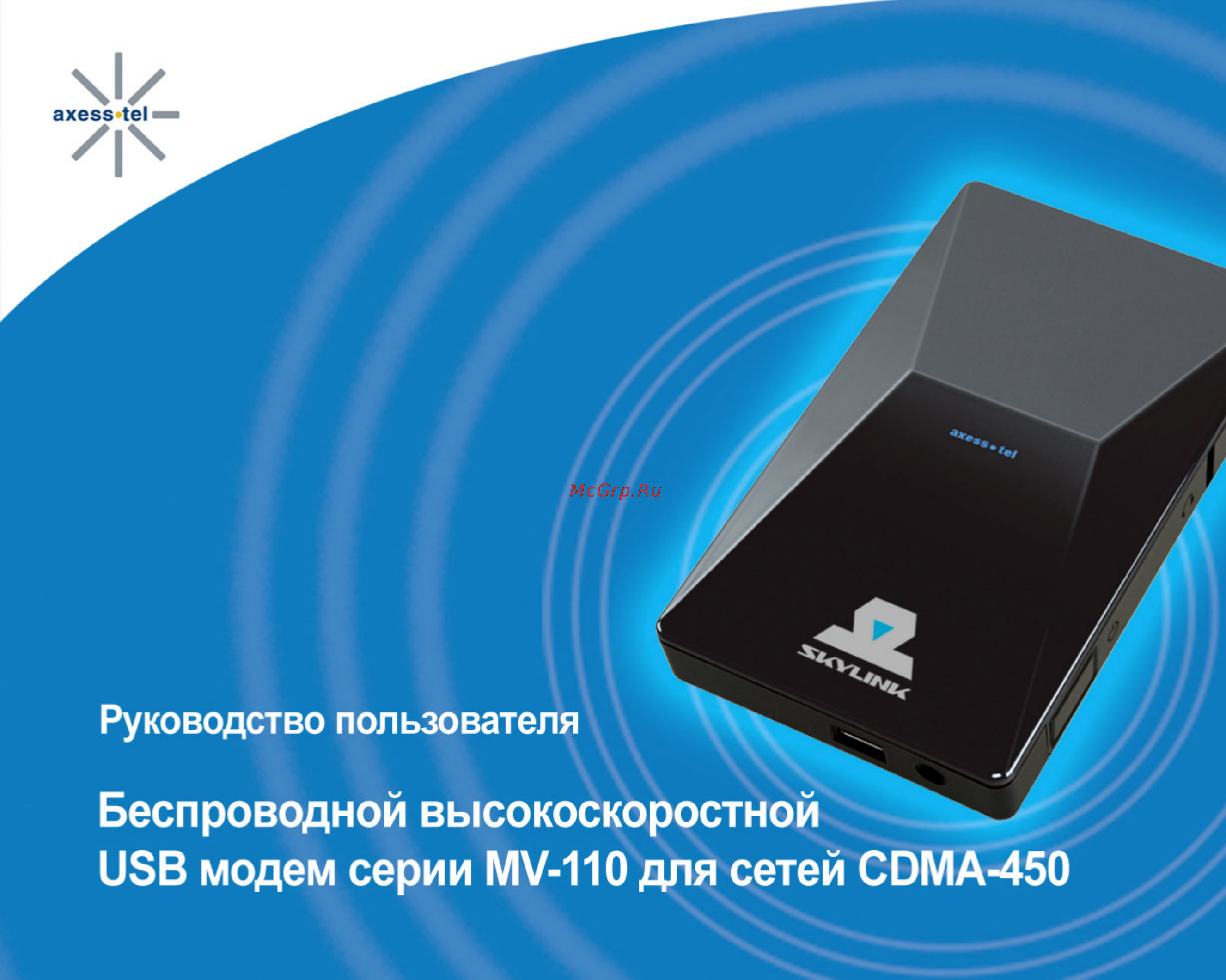 Axesstel MV110 Инструкция по эксплуатации онлайн