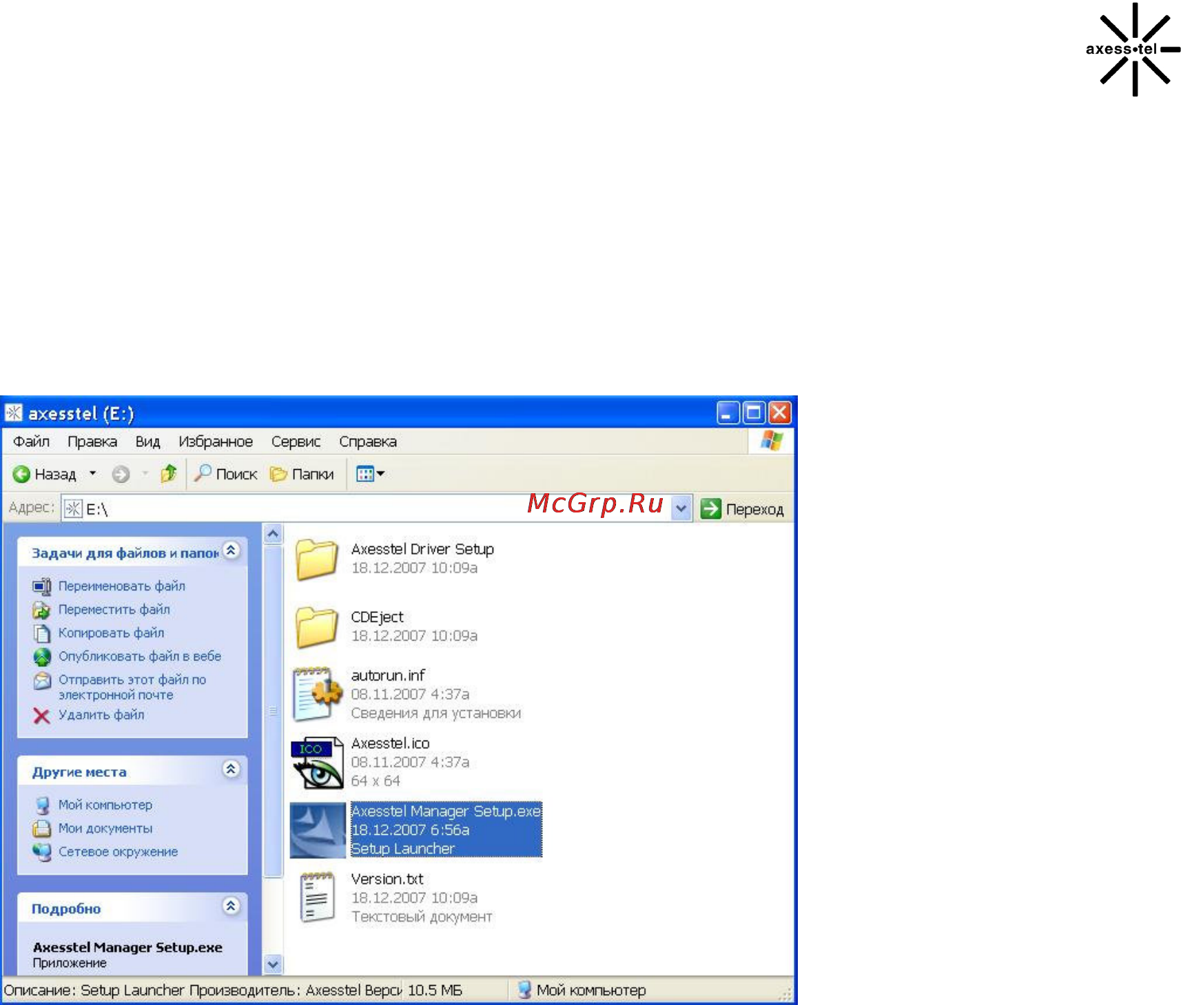 Axesstel MV110 [8/64] Установка usb драйвера и программы axessmanager