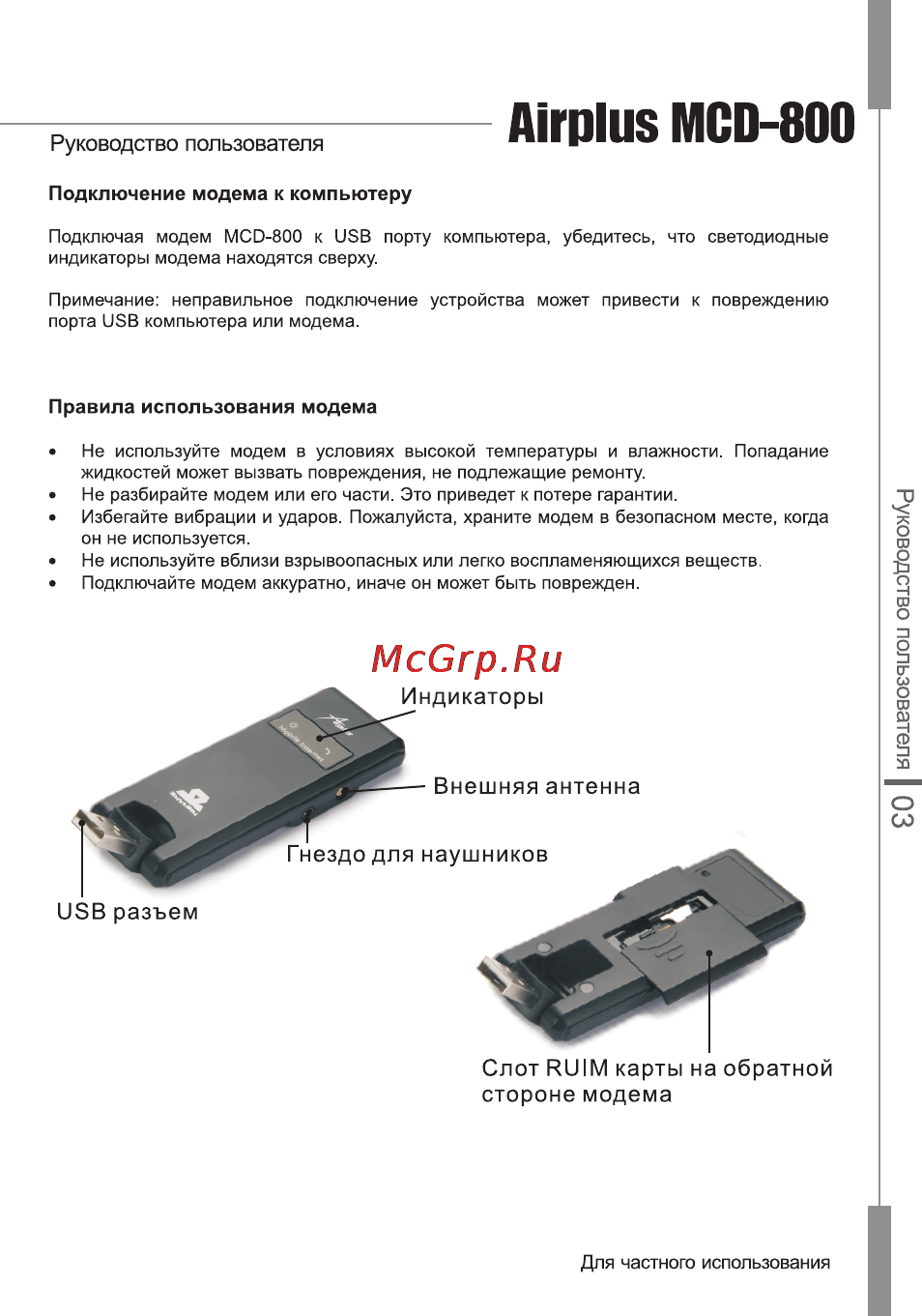 Airplus MCD-800 [3/38] Airplus mcd 800