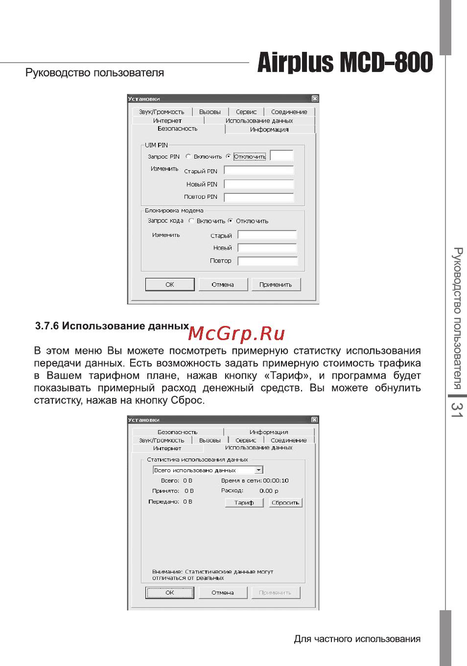 Airplus MCD-800 [31/38] Аир1и8 мс0 800