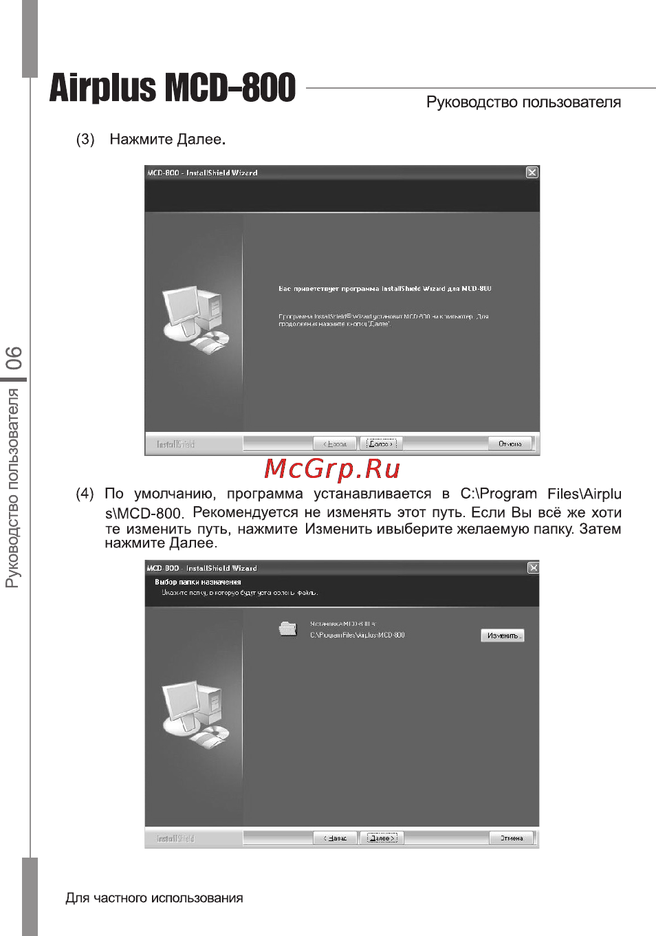 Airplus MCD-800 [6/38] А1гр1и мс0 800