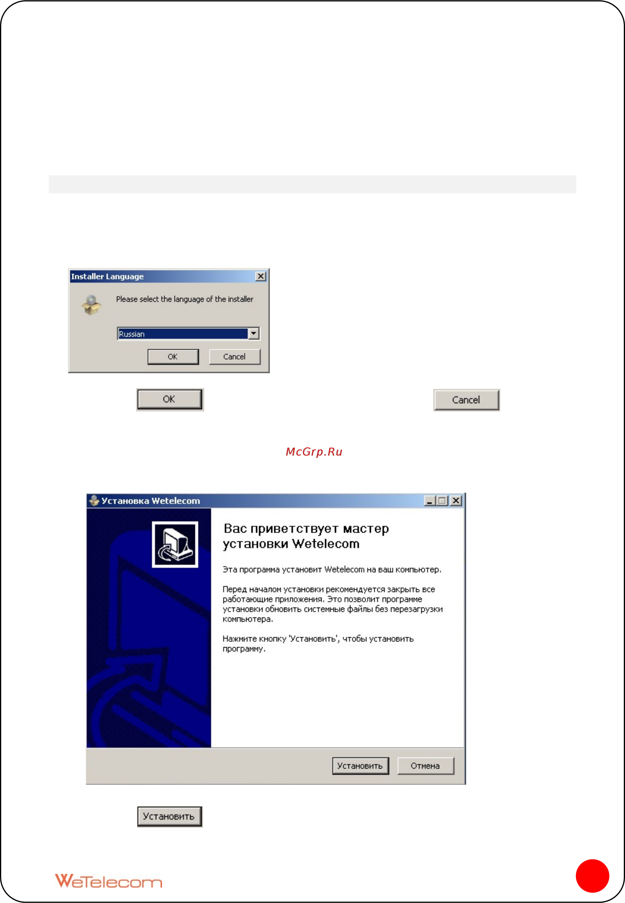 Wetelecom WM-D200 [10/27] Установка и удаление программы netkit windows xp
