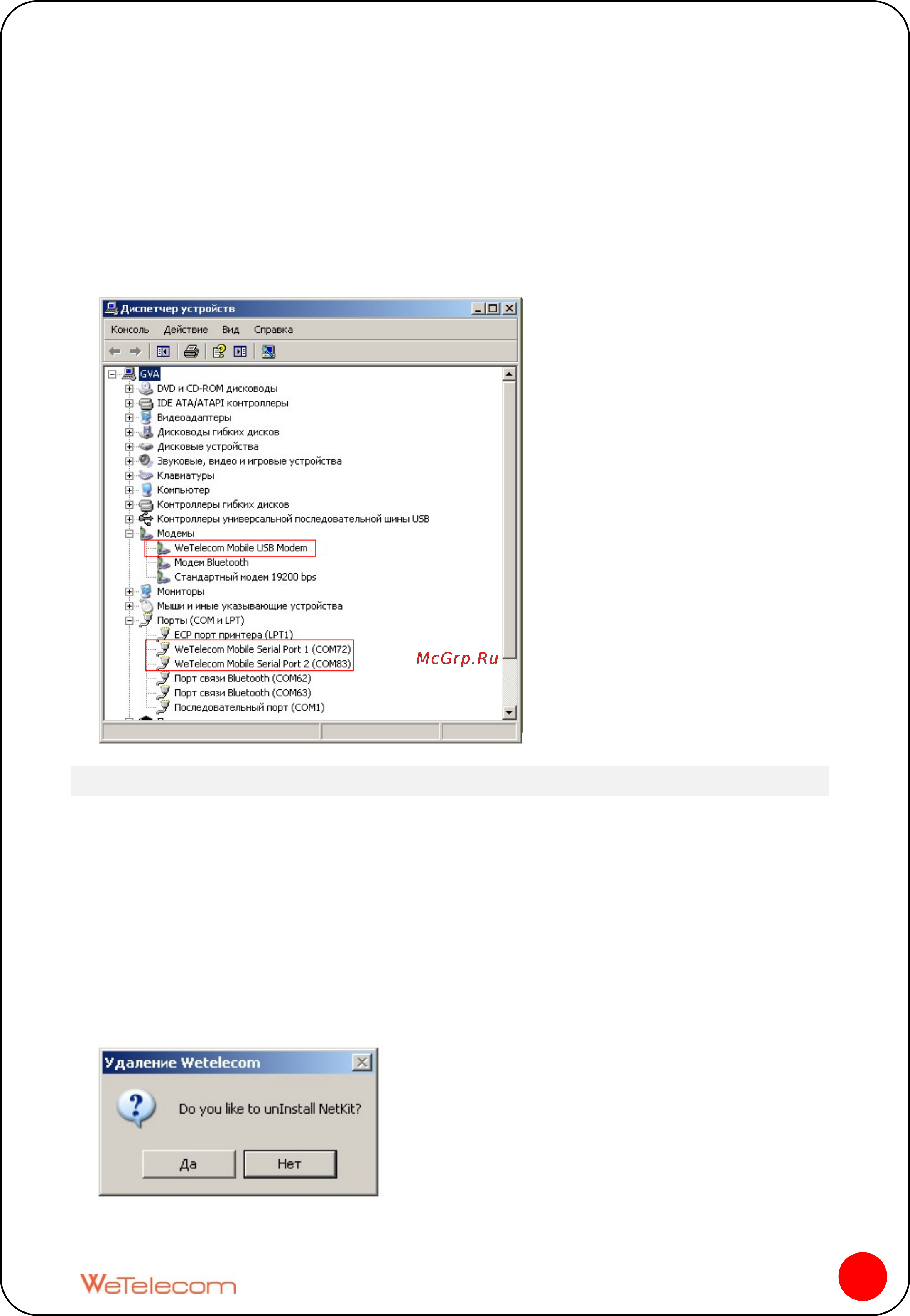 Wetelecom WM-D200 Инструкция по эксплуатации онлайн [12/27] 105801