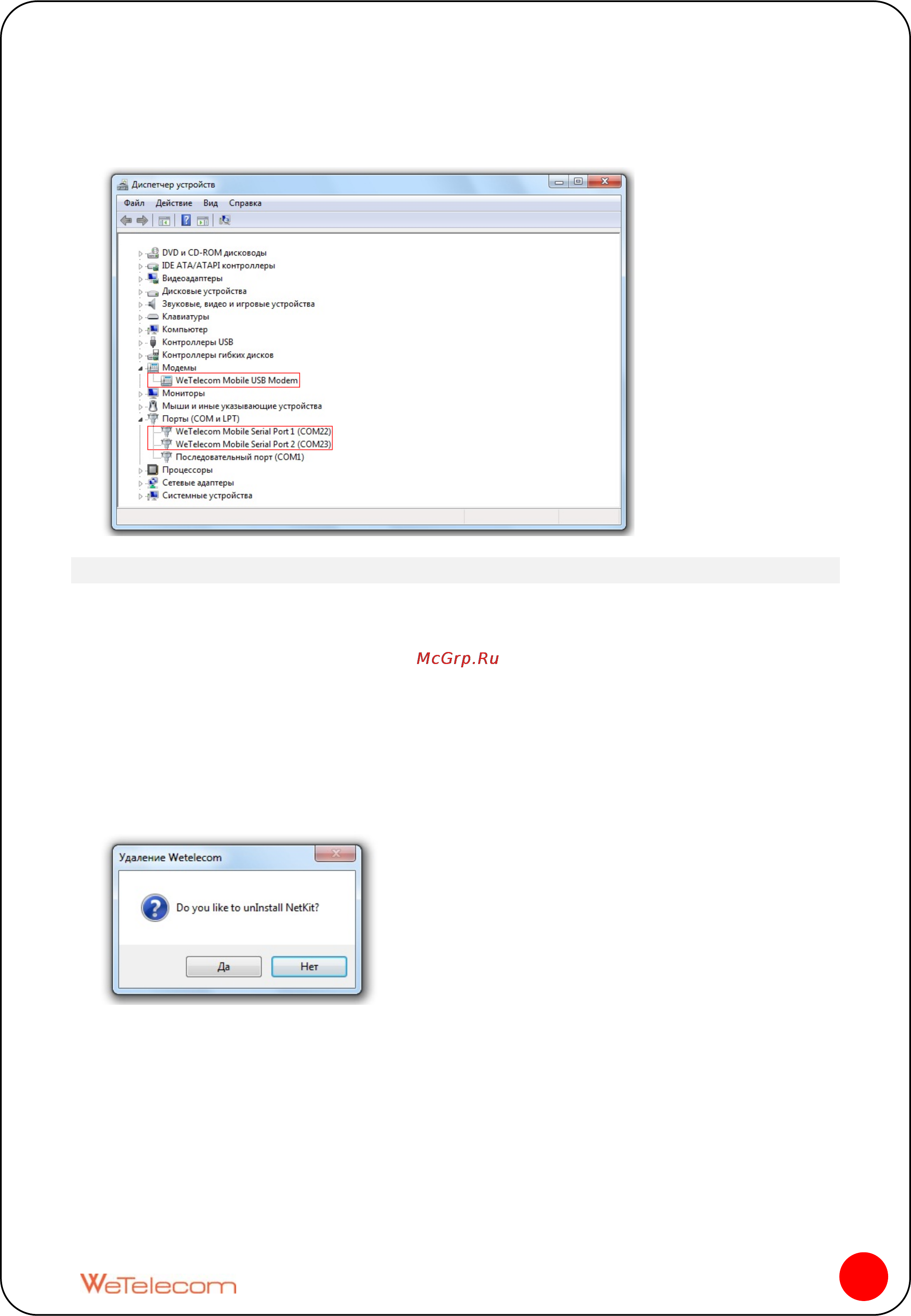 Wetelecom WM-D200 Инструкция по эксплуатации онлайн [16/27] 105801