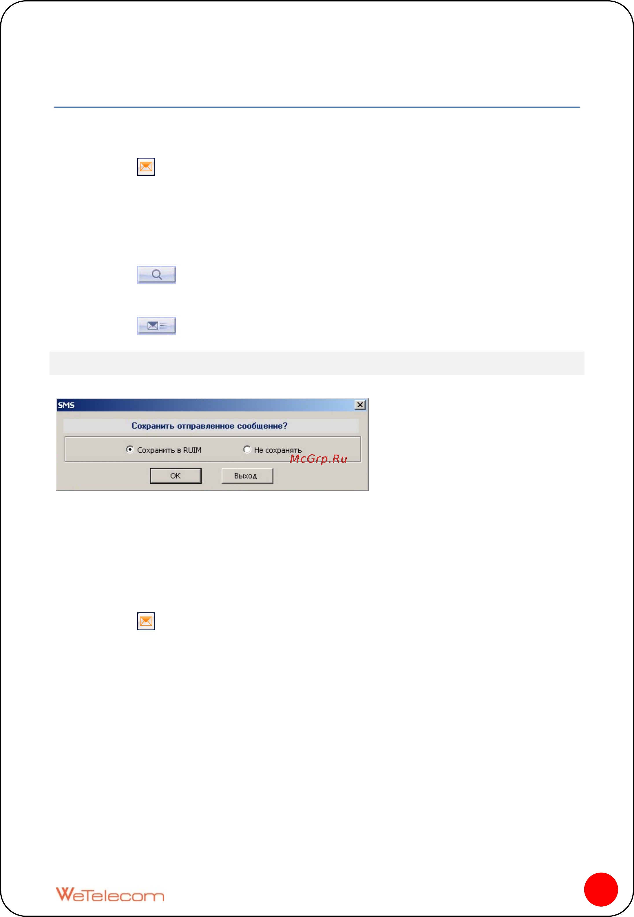 Wetelecom WM-D200 [20/27] Текстовые сообщения